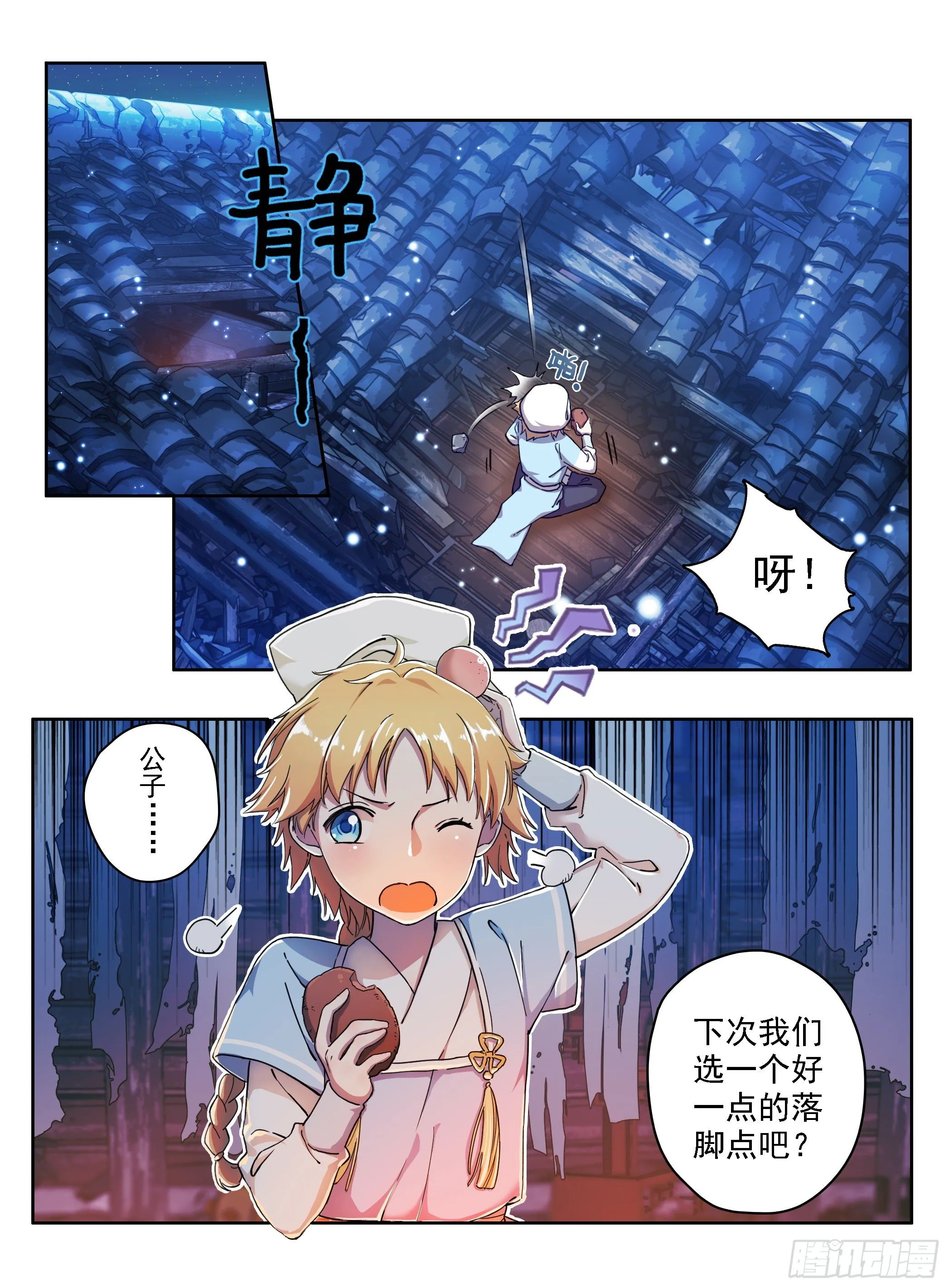 02 古庙遇女 第3页