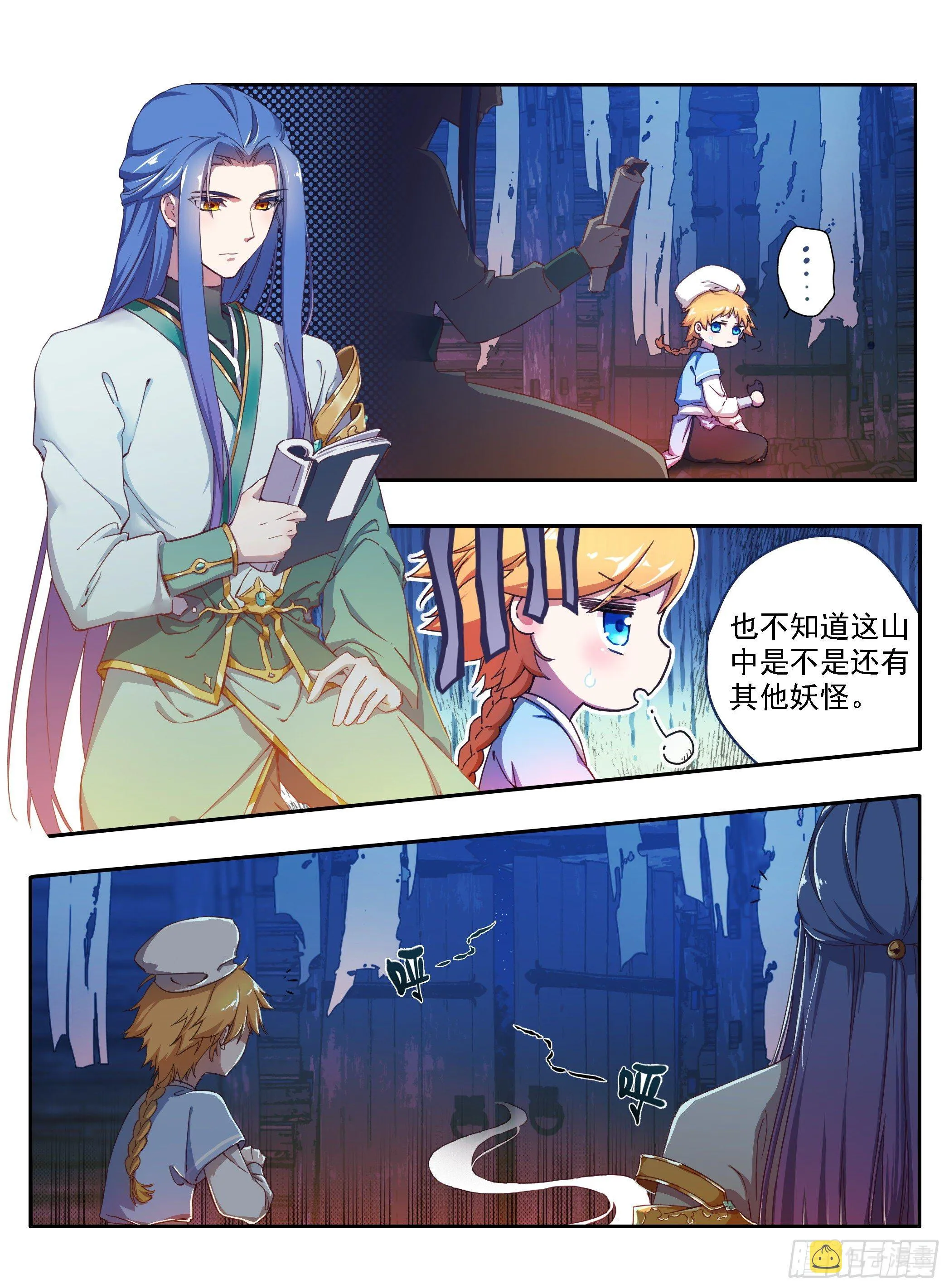 02 古庙遇女 第4页