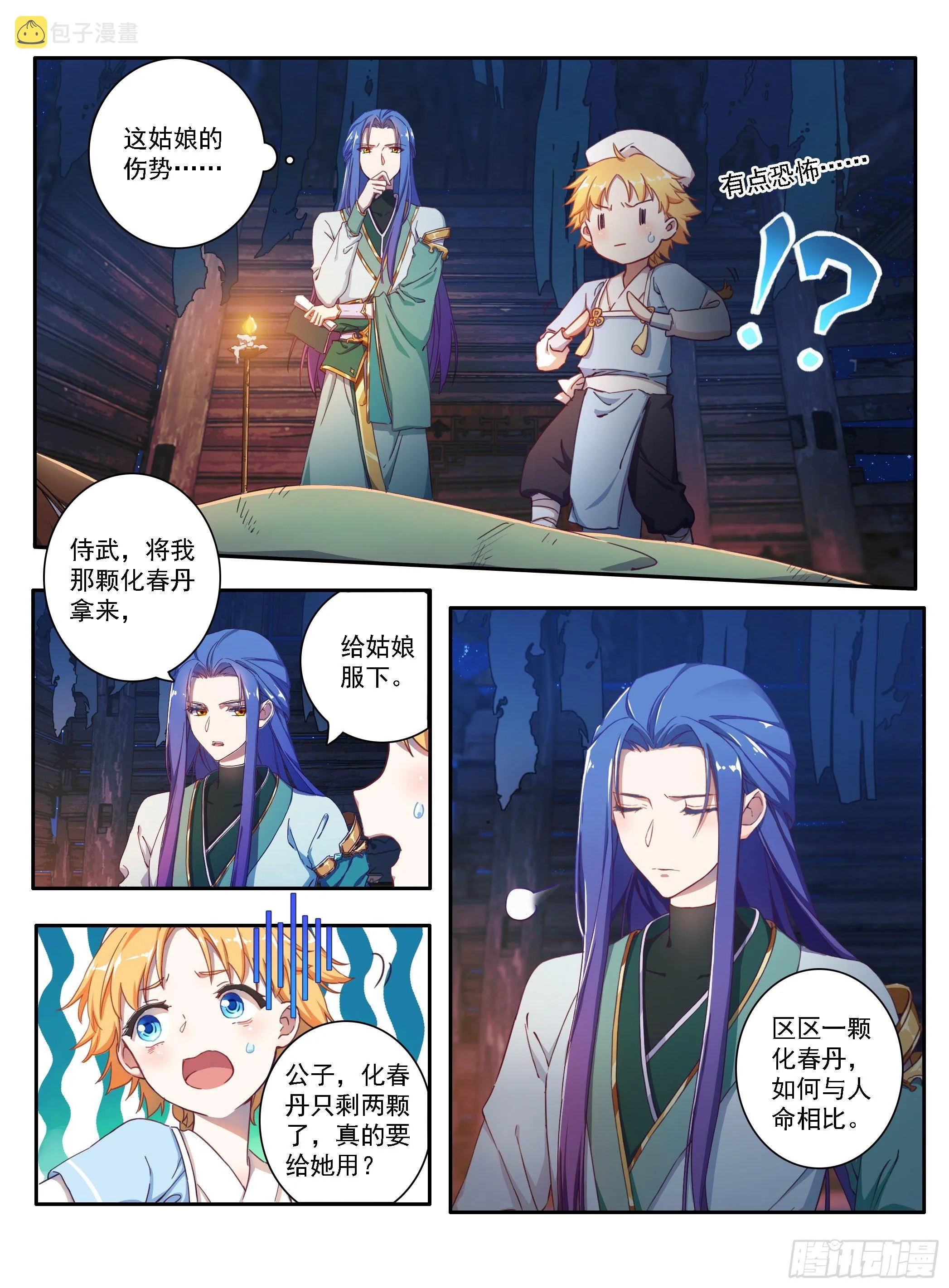 02 古庙遇女 第7页