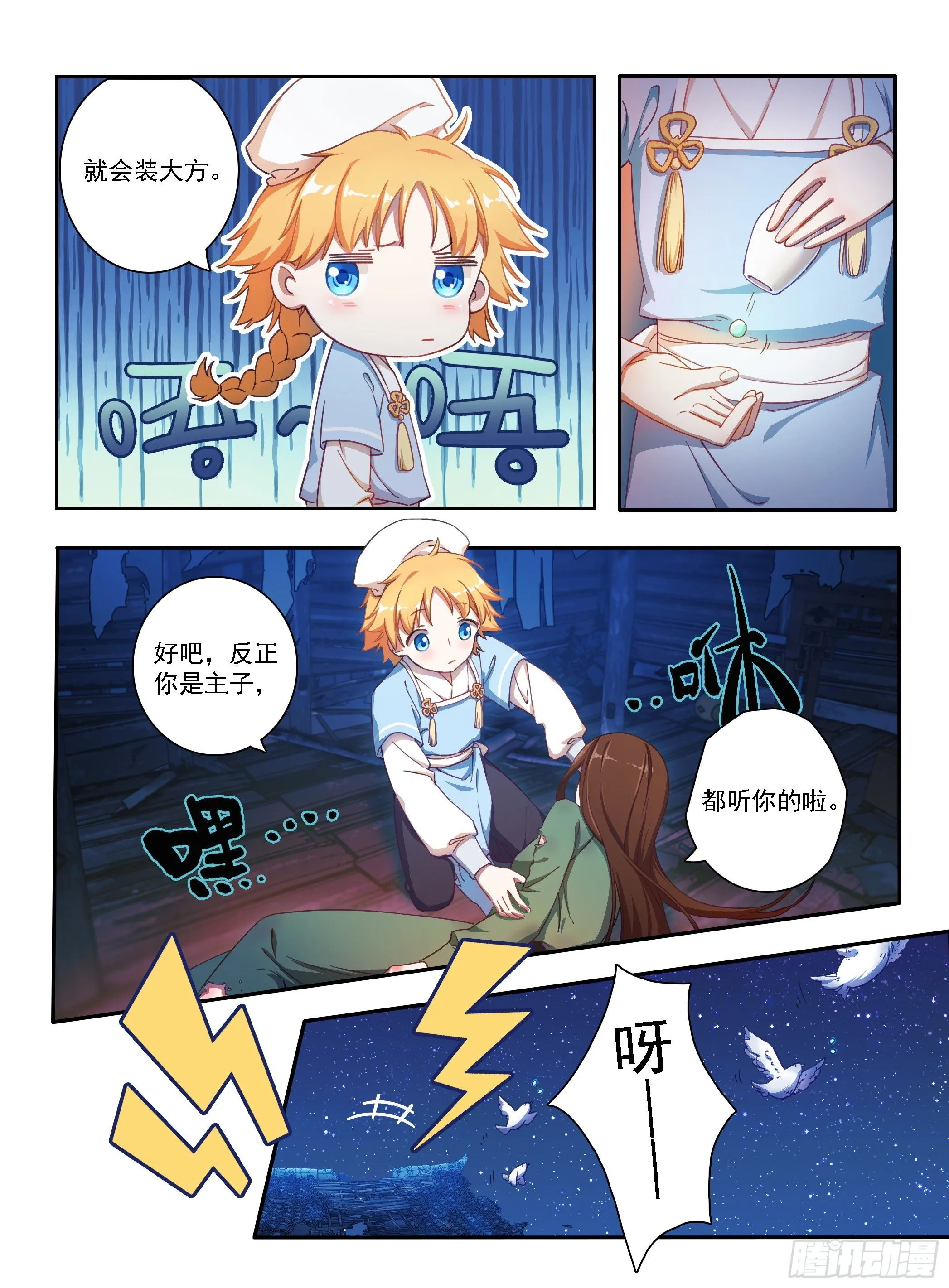 02 古庙遇女 第8页