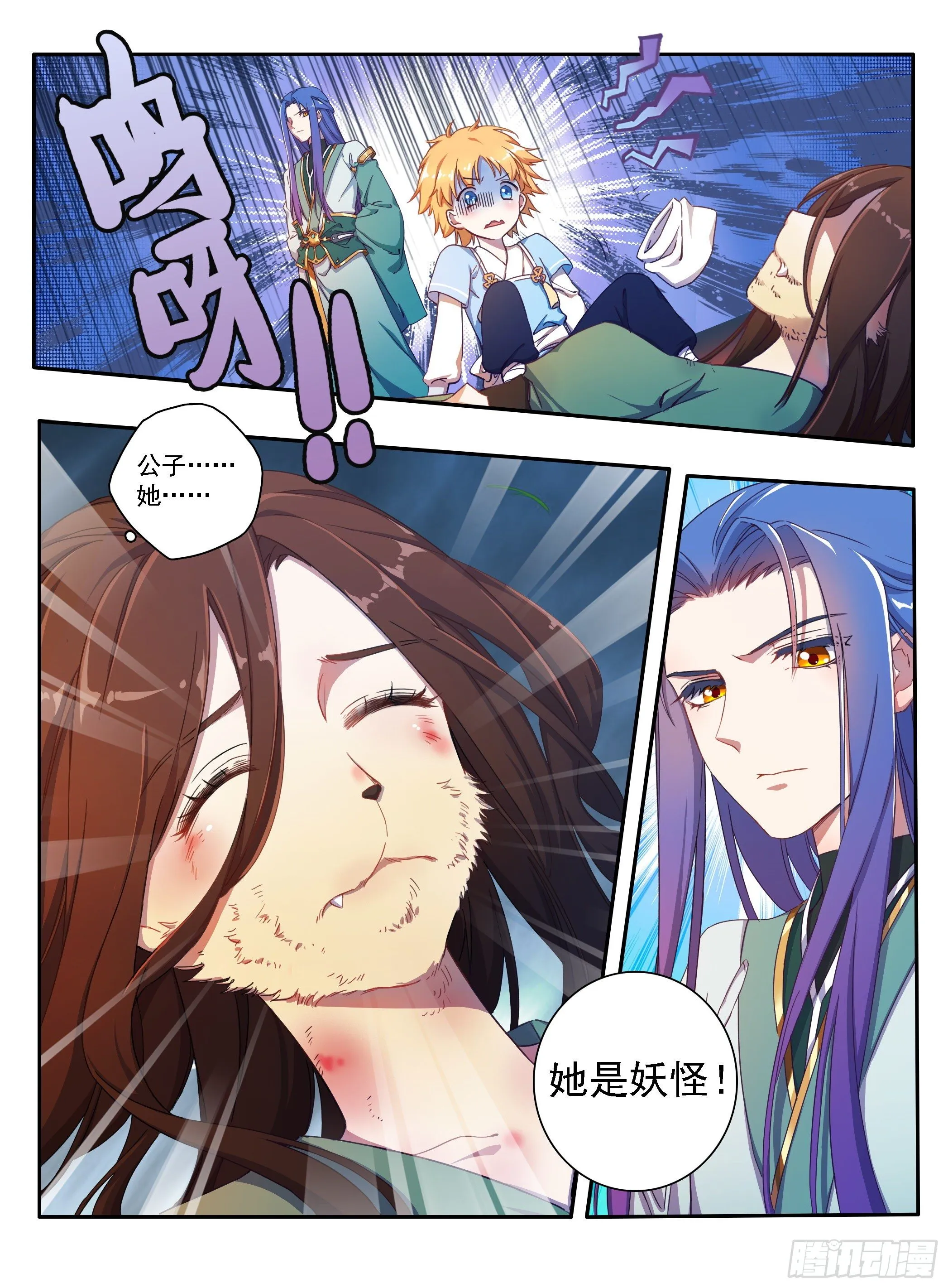 02 古庙遇女 第9页