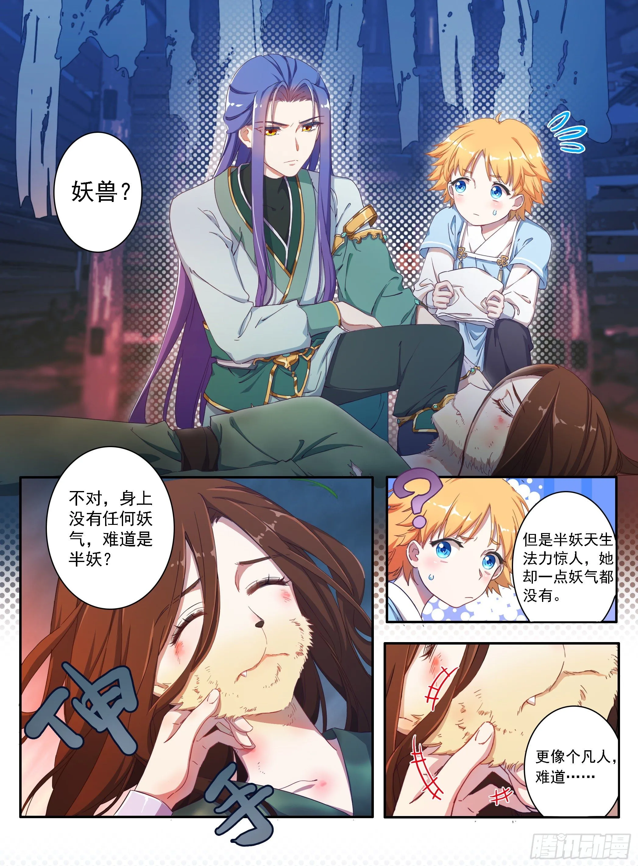 02 古庙遇女 第10页