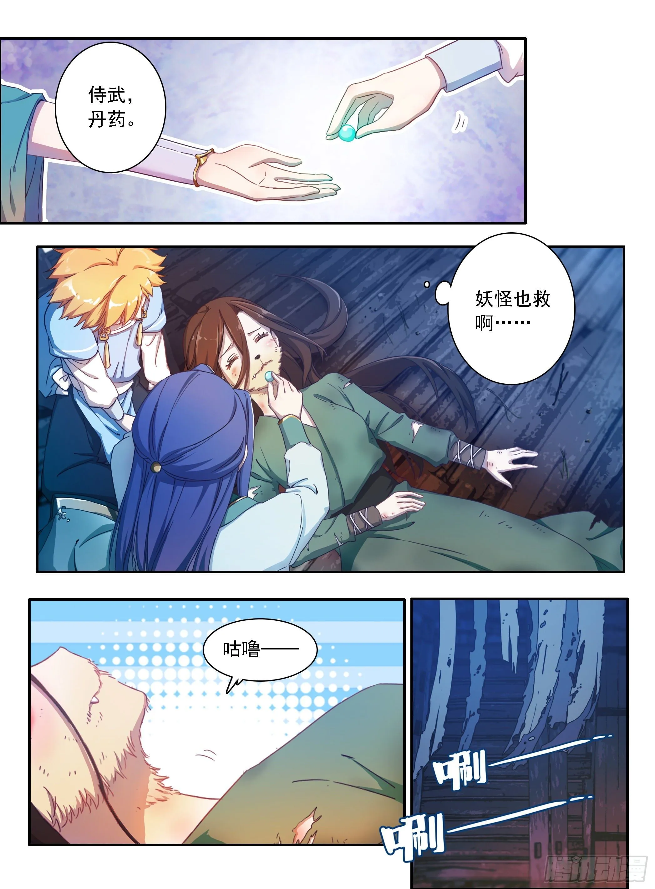 02 古庙遇女 第11页