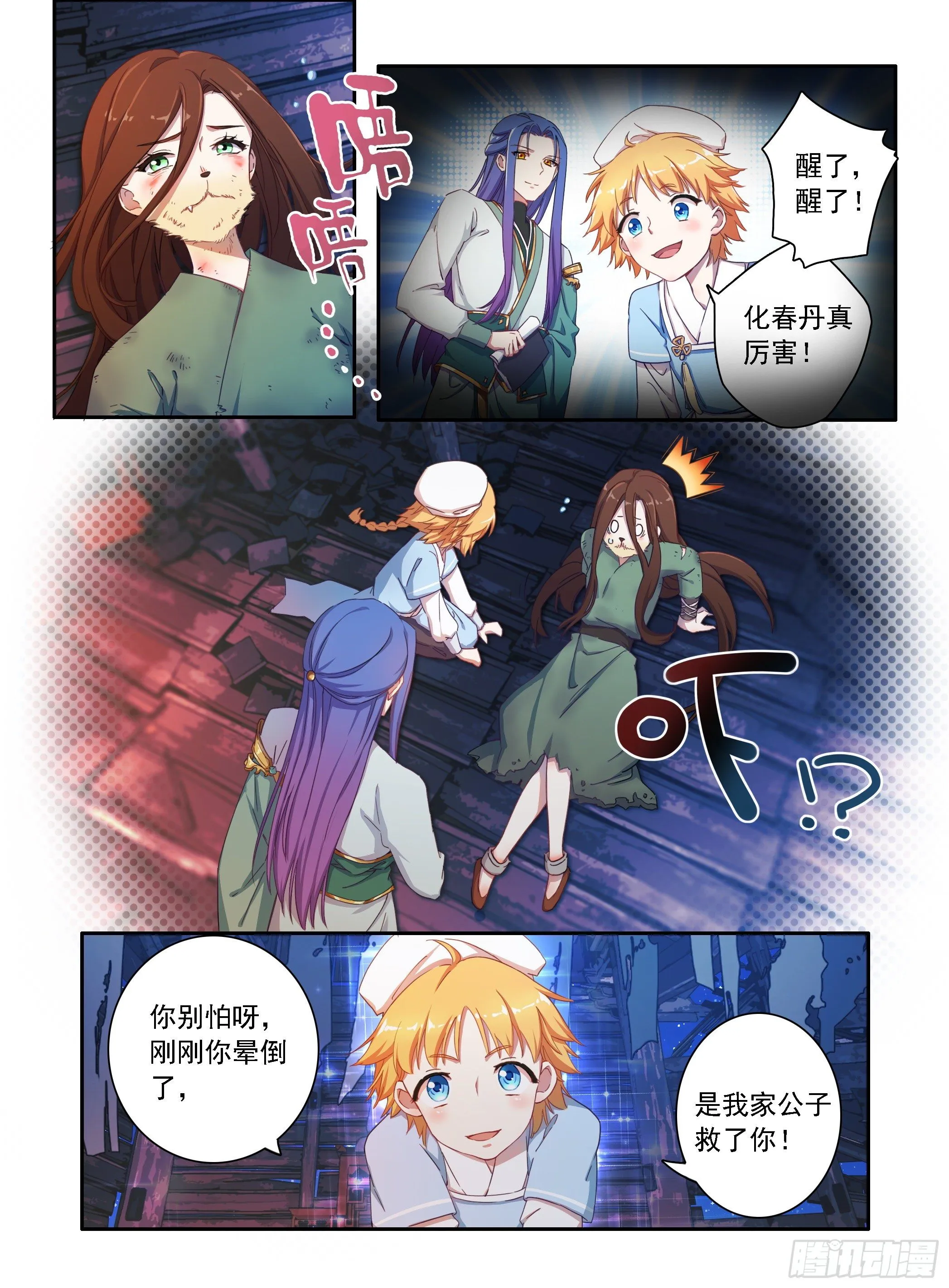 02 古庙遇女 第12页