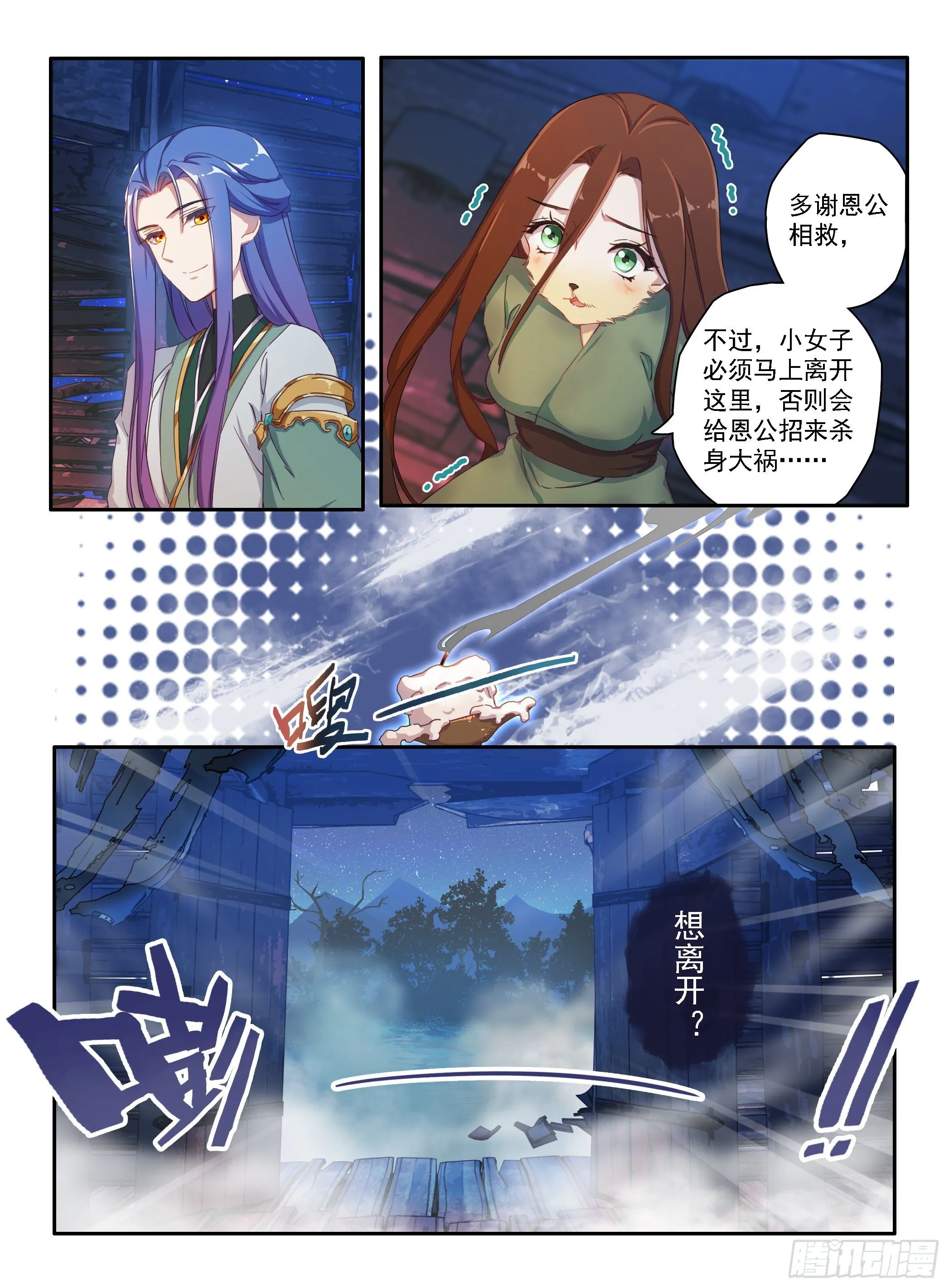 02 古庙遇女 第13页