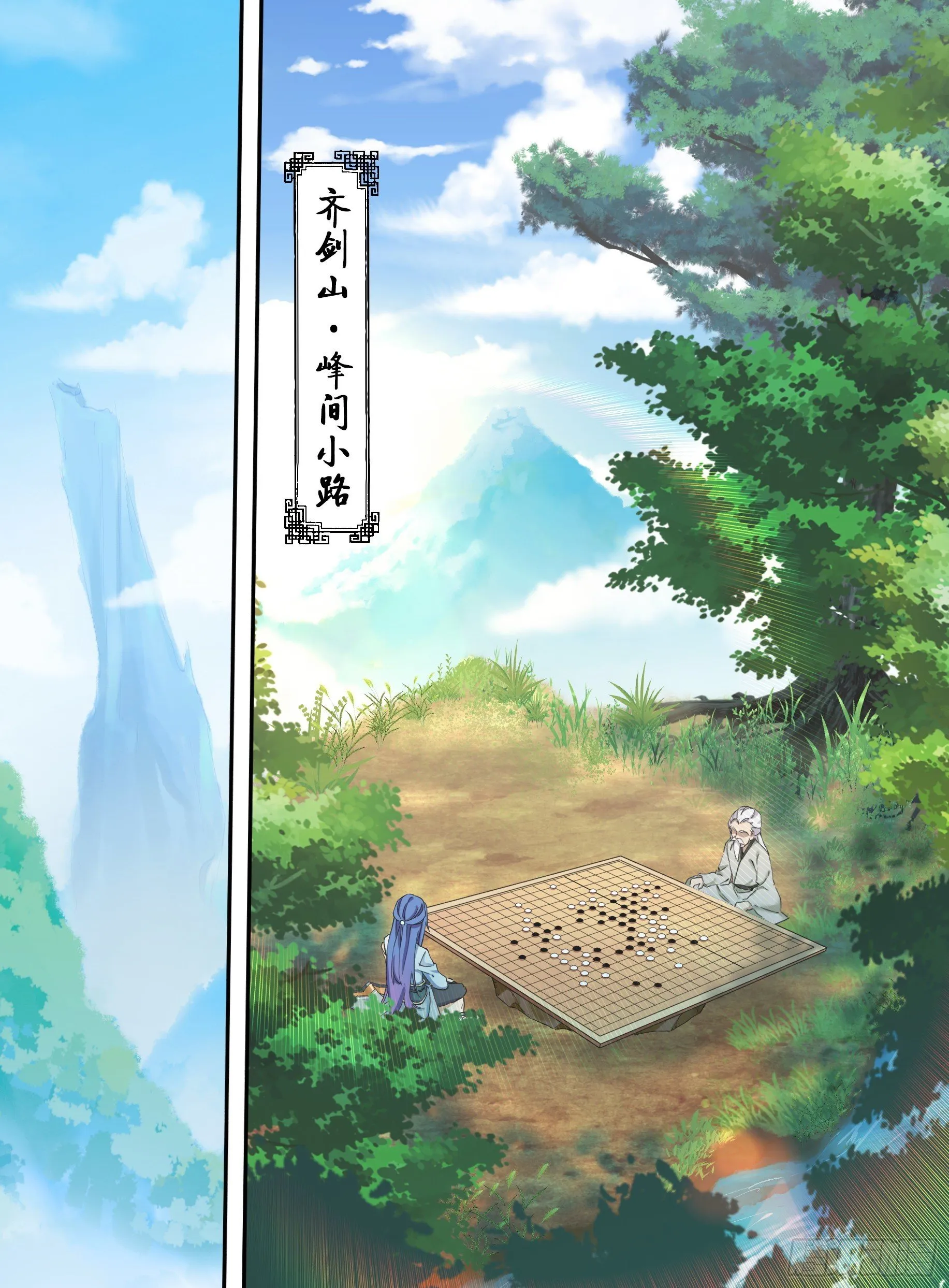 01 山中除妖 第3页