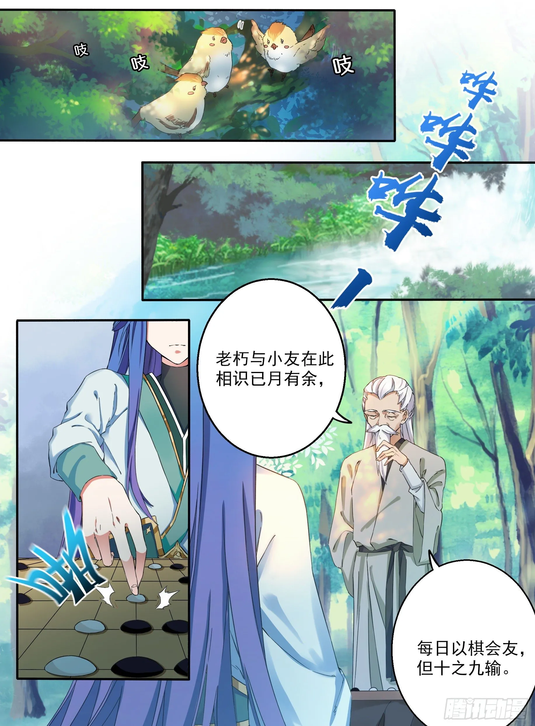 01 山中除妖 第4页