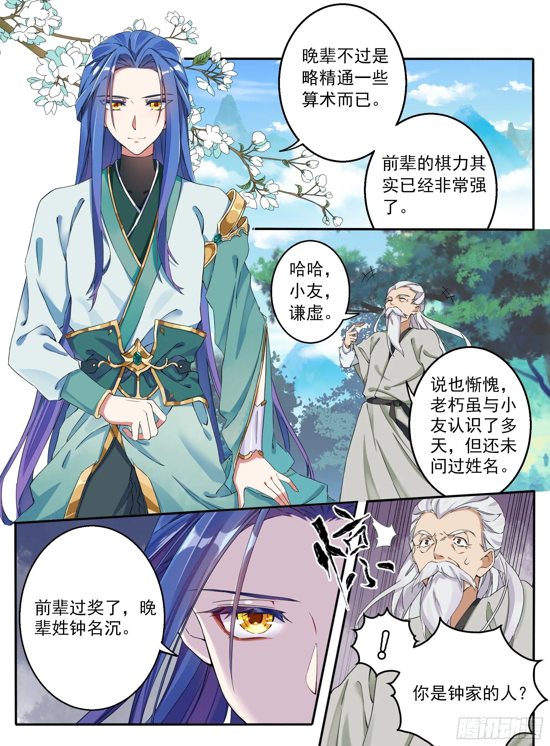 01 山中除妖 第5页