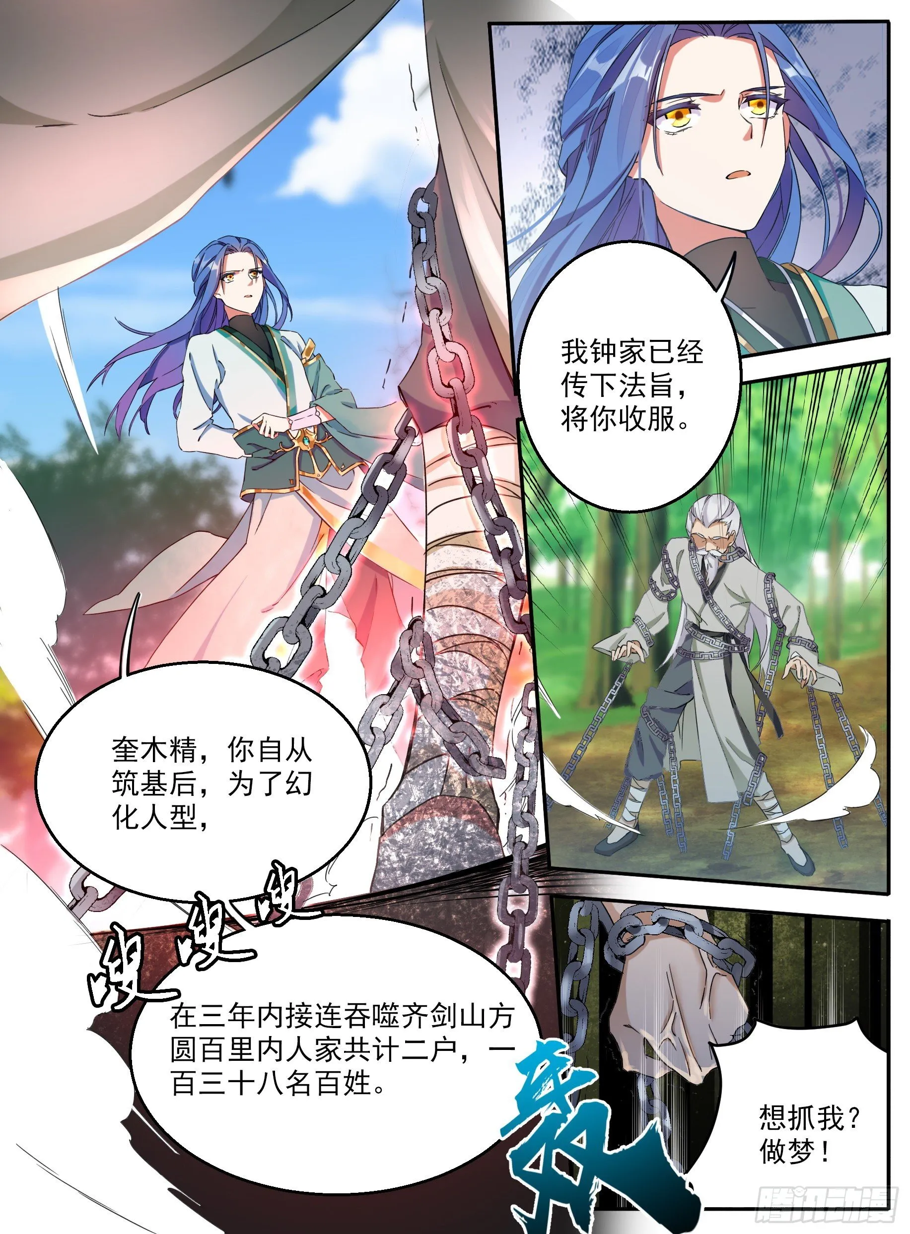 01 山中除妖 第7页