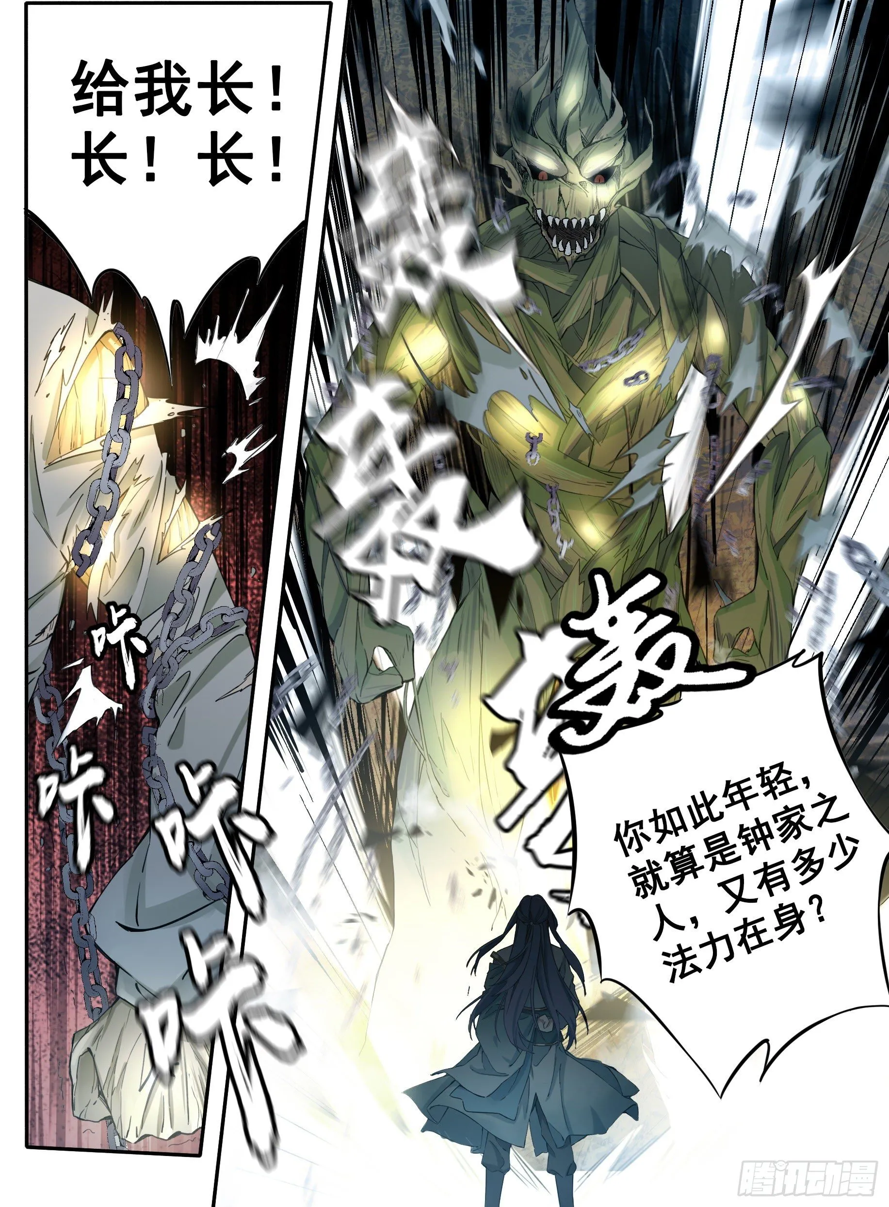 01 山中除妖 第8页