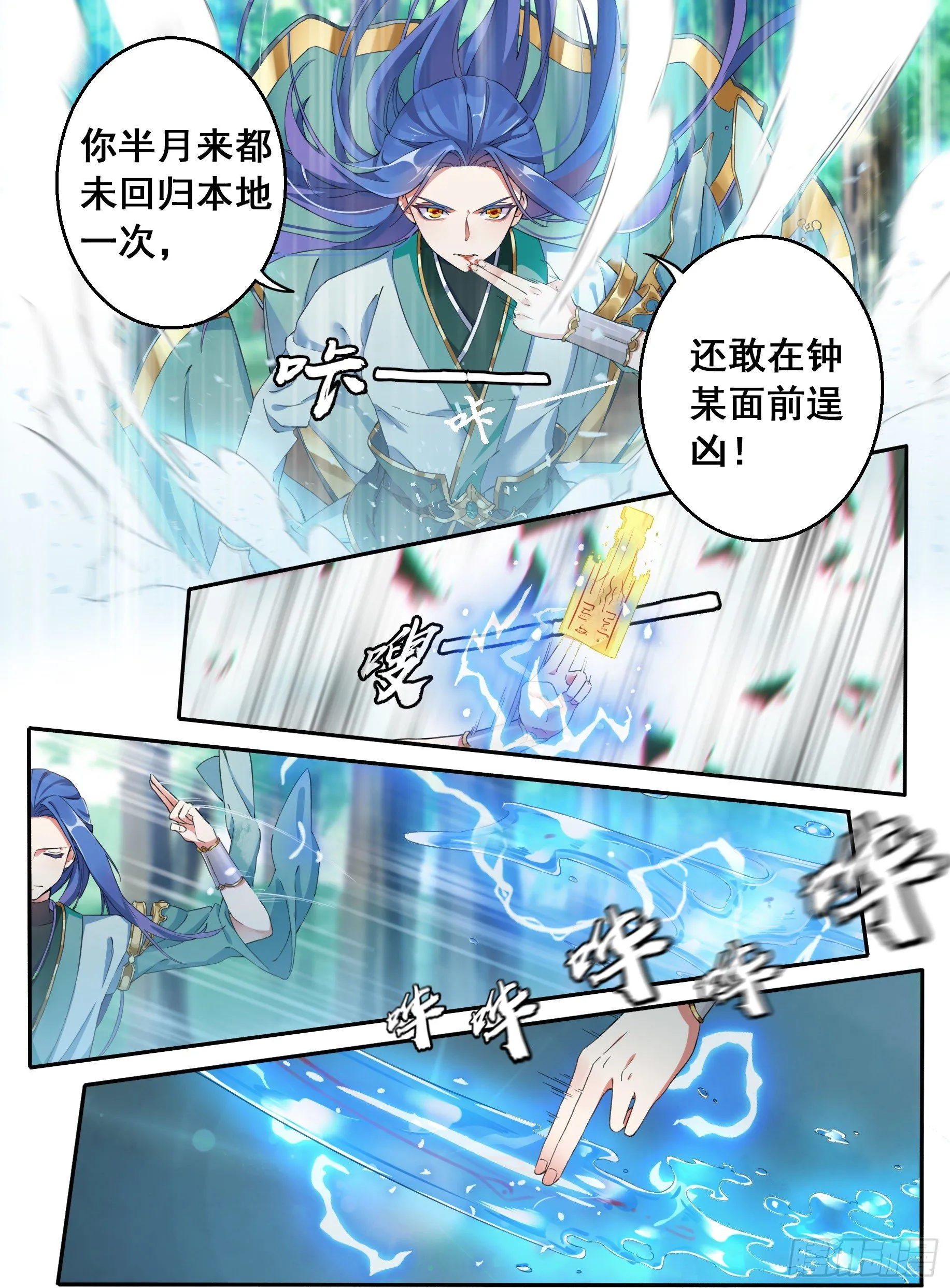 01 山中除妖 第9页