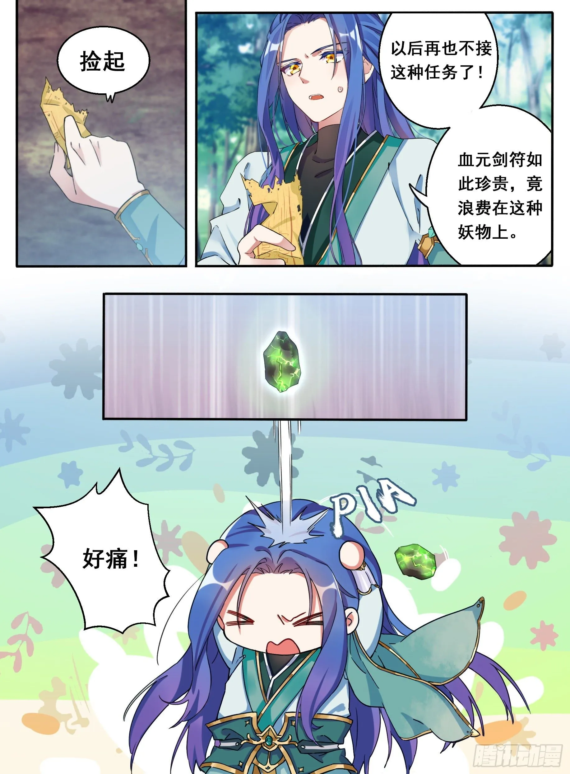 01 山中除妖 第13页