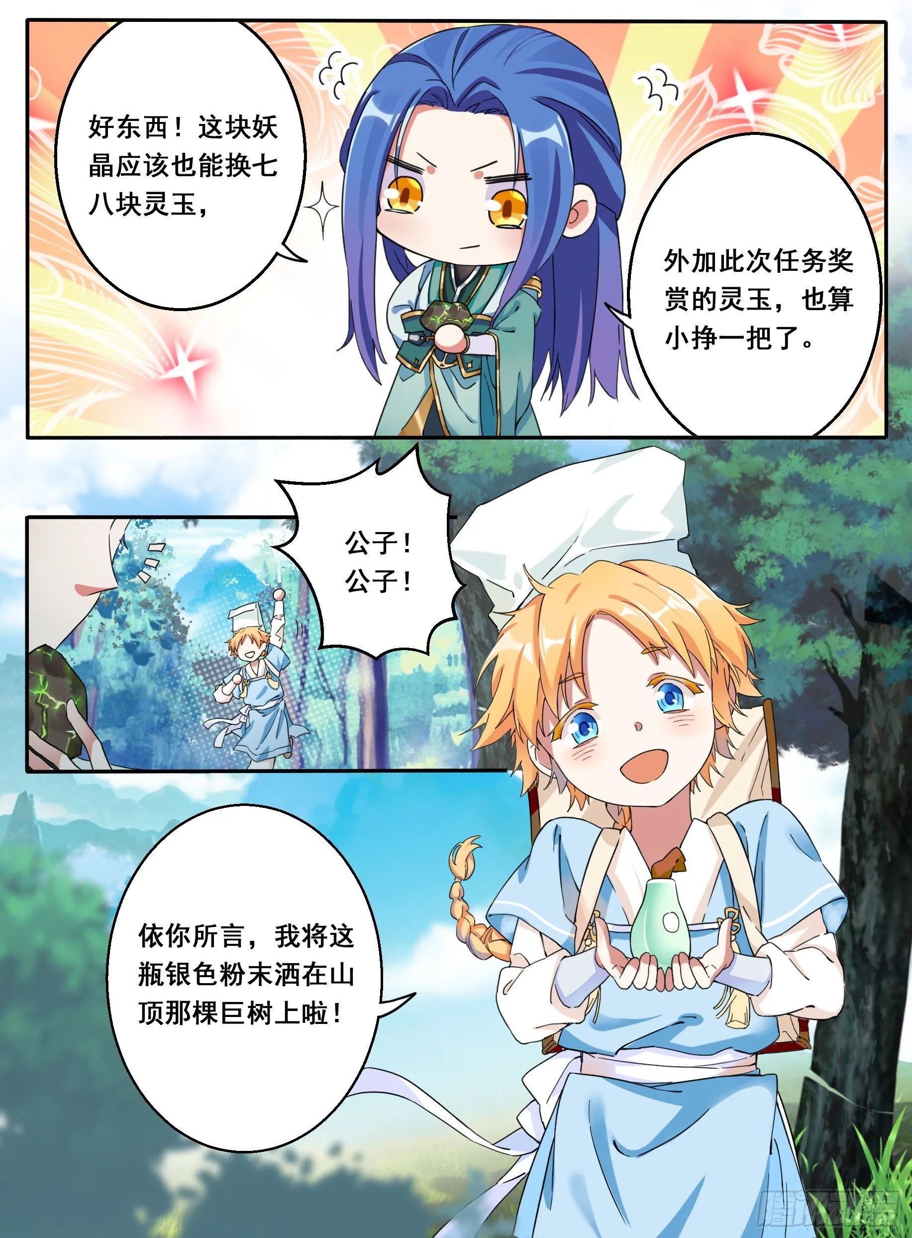01 山中除妖 第14页