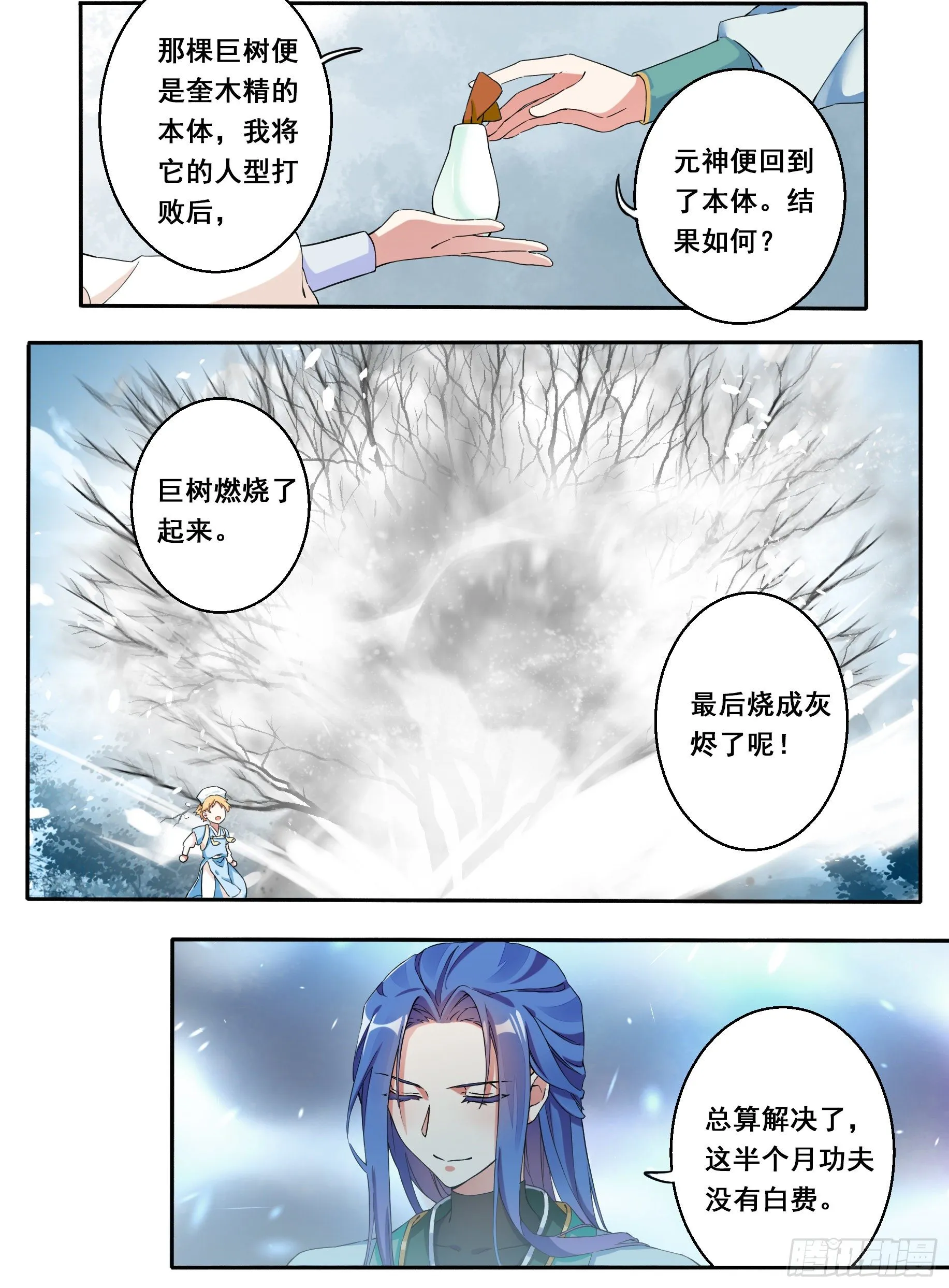 01 山中除妖 第15页