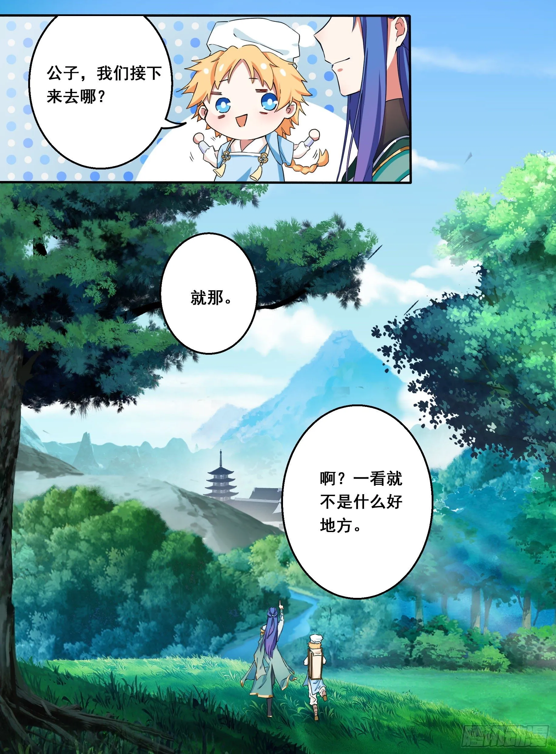 01 山中除妖 第16页