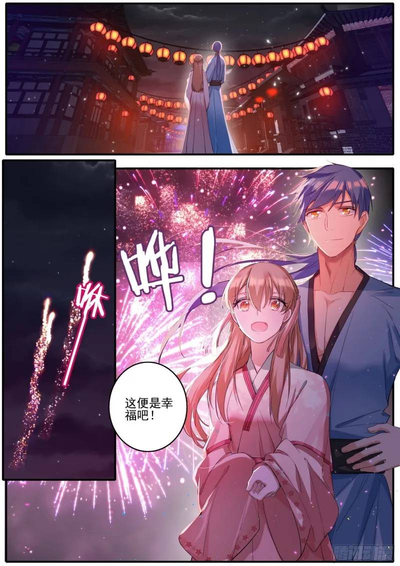 42参商之隔 第6页
