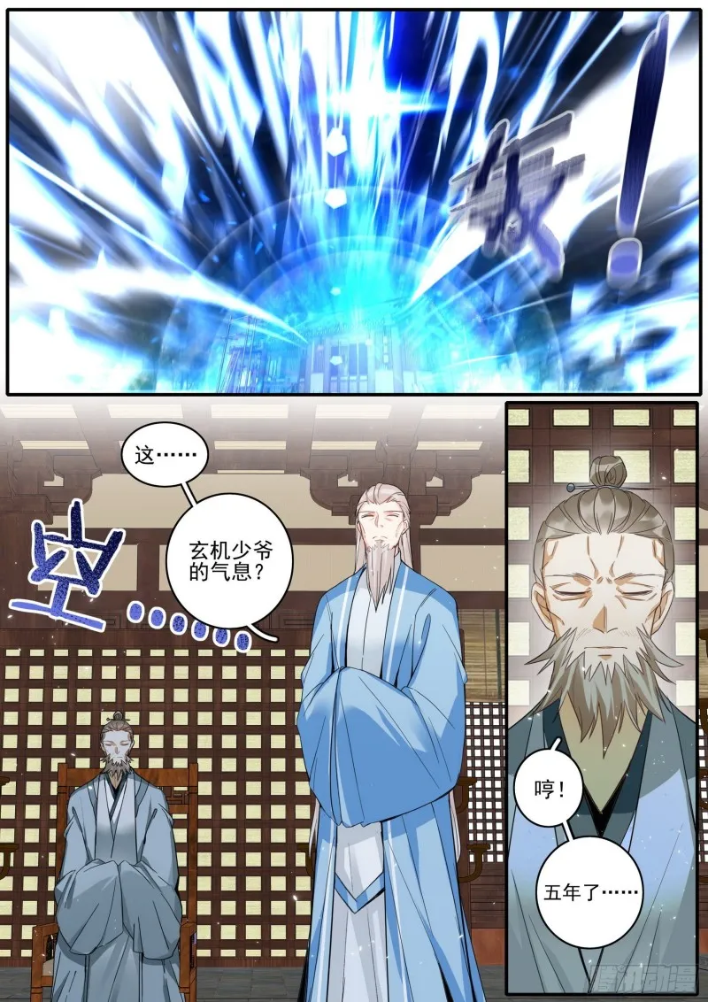 42参商之隔 第9页