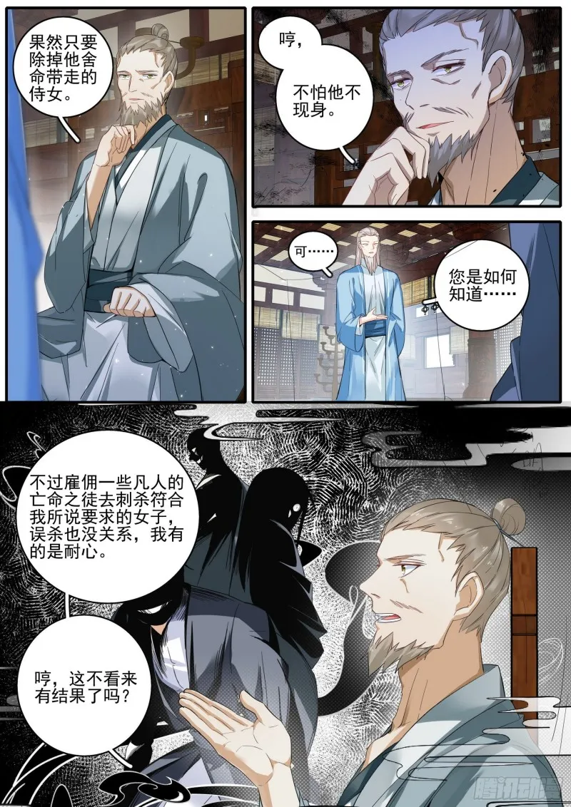 42参商之隔 第10页