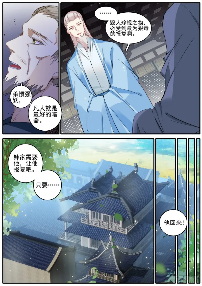 42参商之隔 第11页