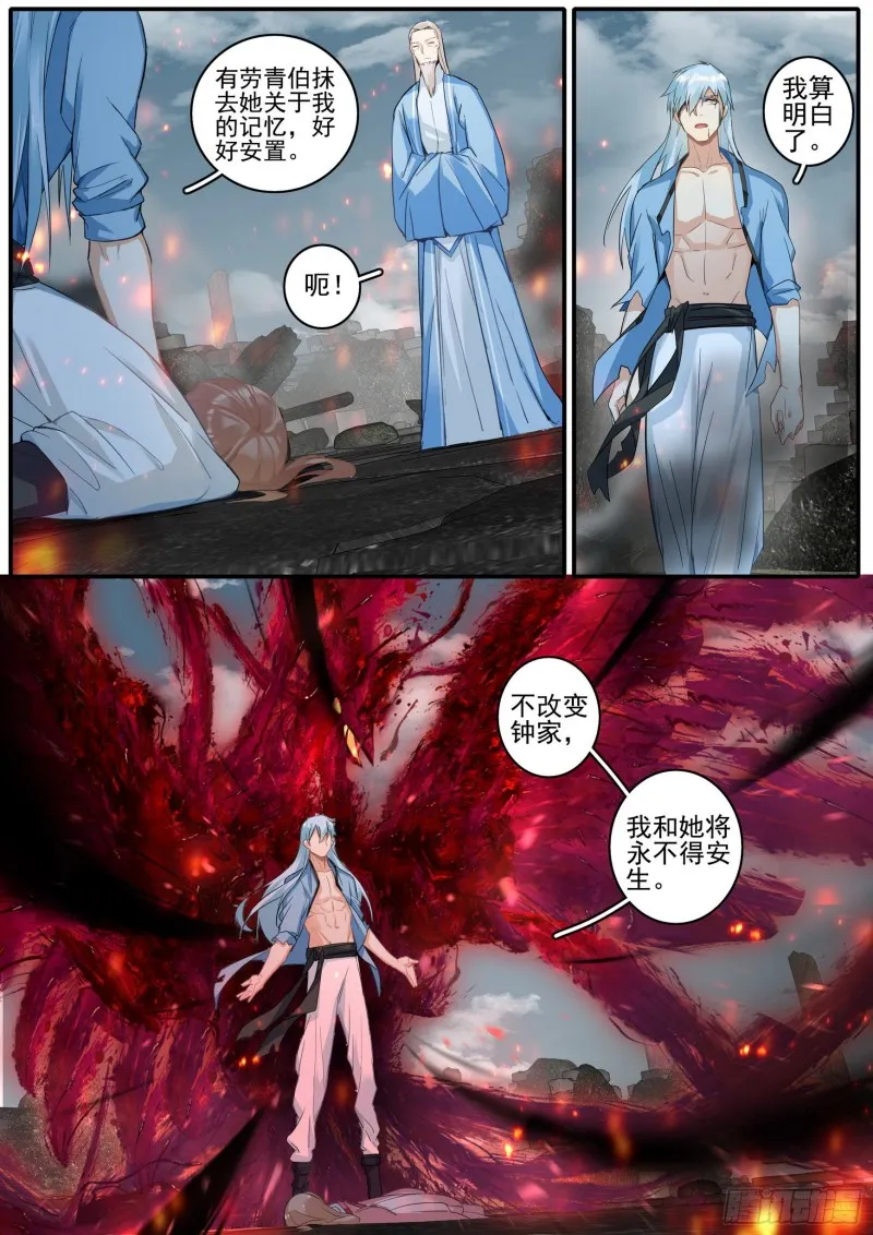 42参商之隔 第13页