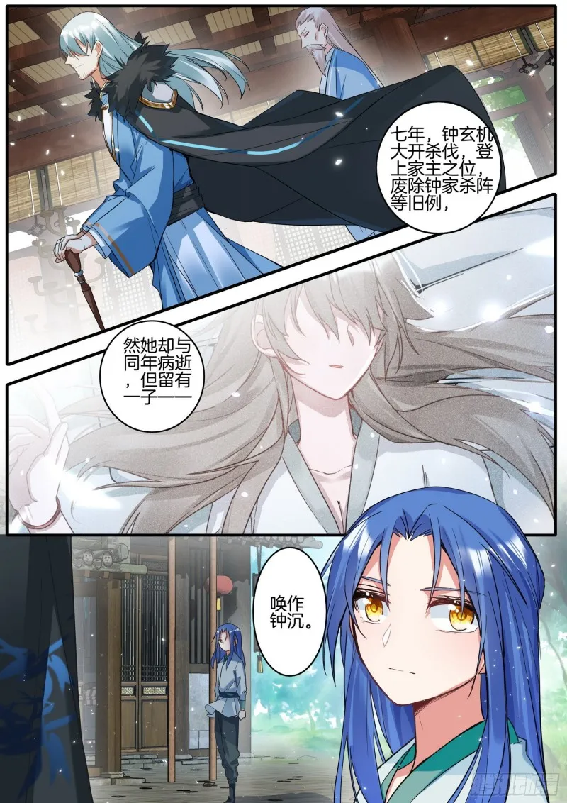 42参商之隔 第16页