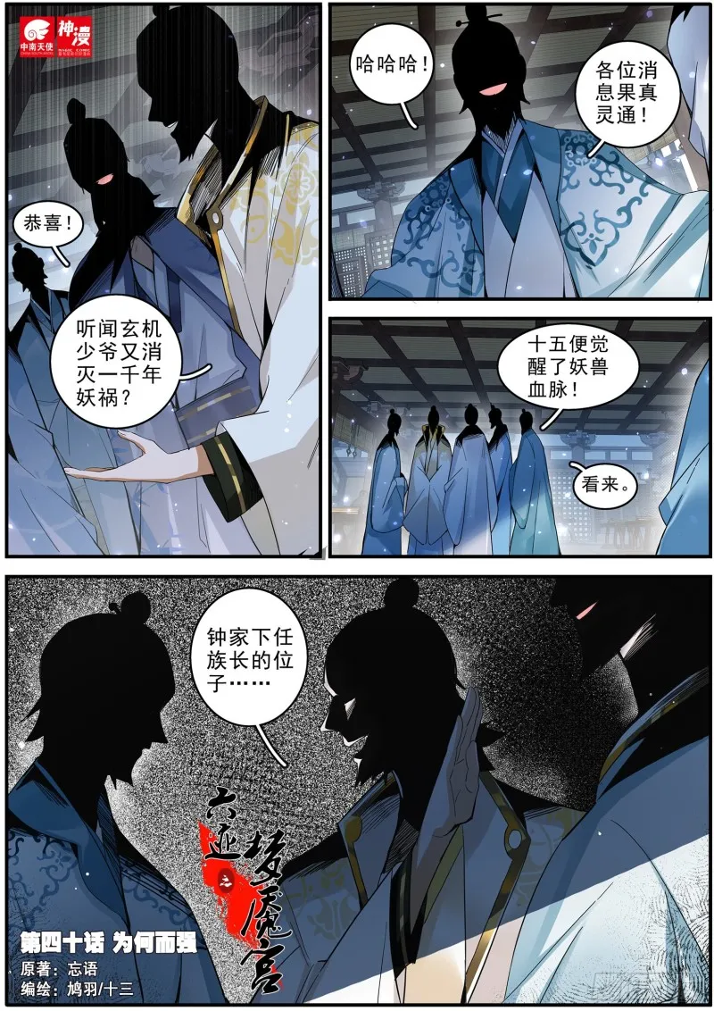 40为何而强 第1页