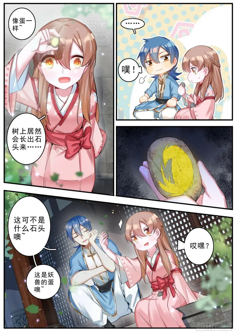 40为何而强 第6页