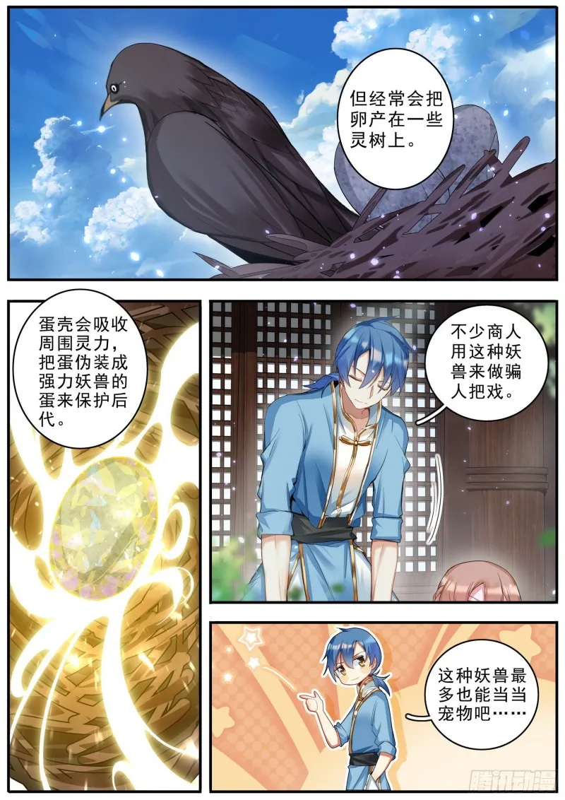 40为何而强 第8页