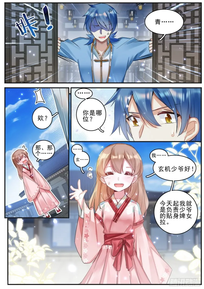 39鲜衣少时 第16页