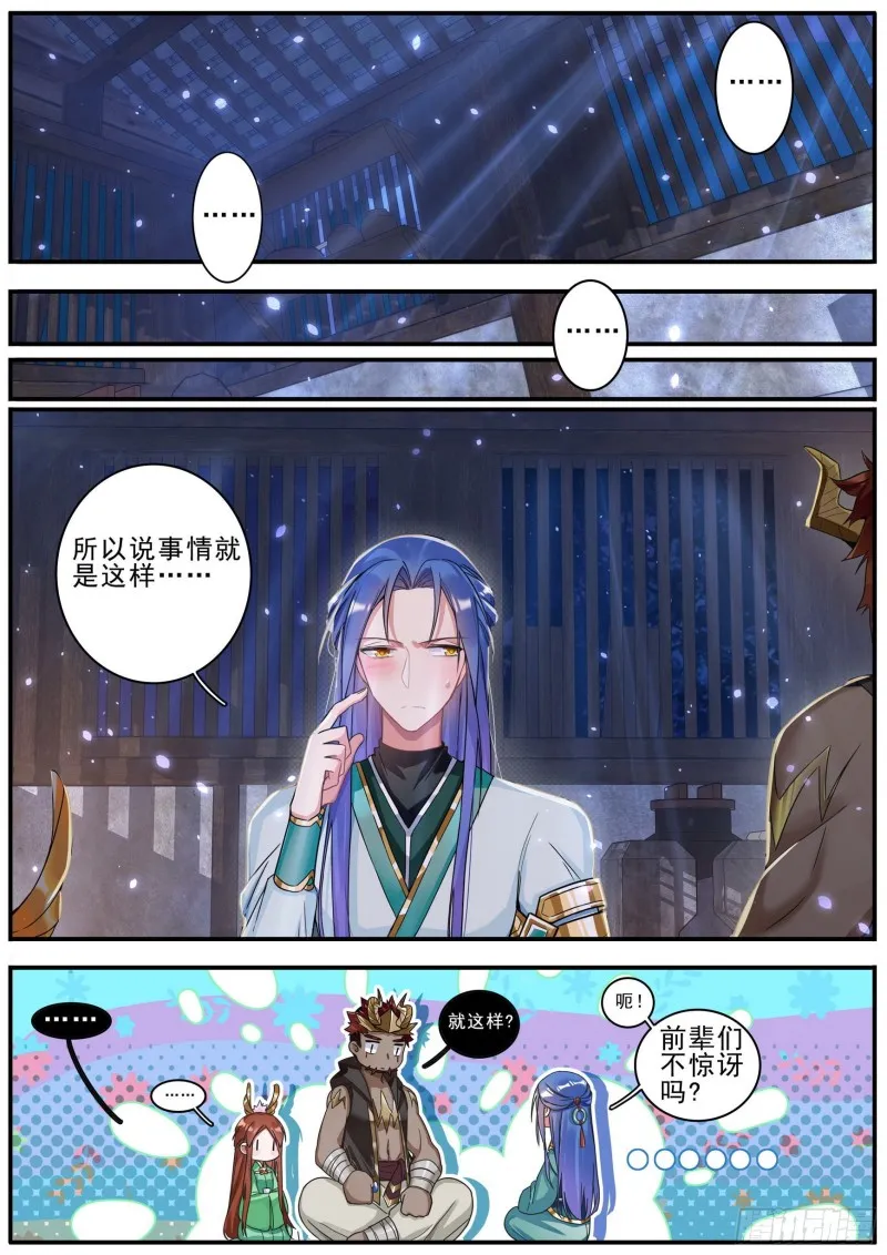 36风波初起 第7页
