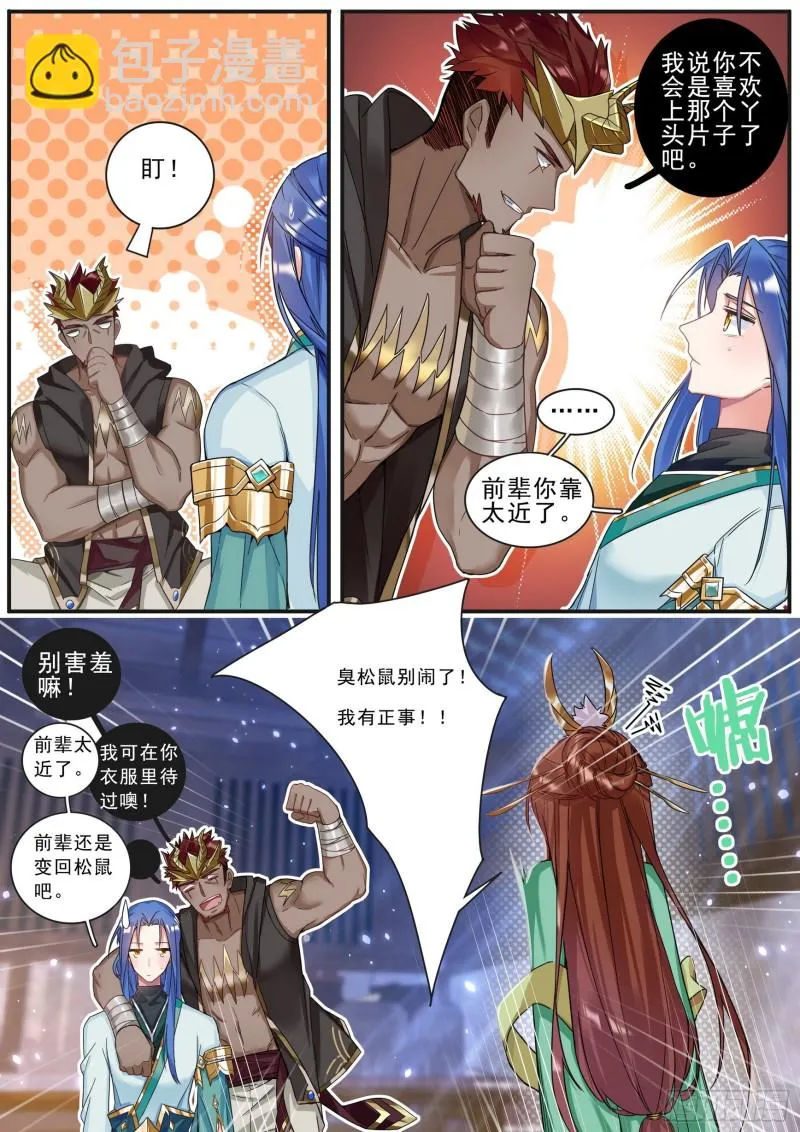 36风波初起 第9页