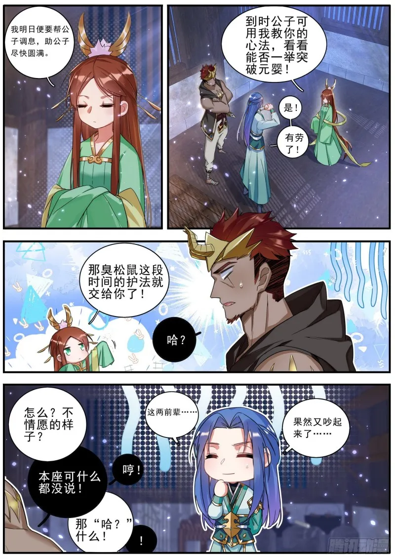 36风波初起 第10页