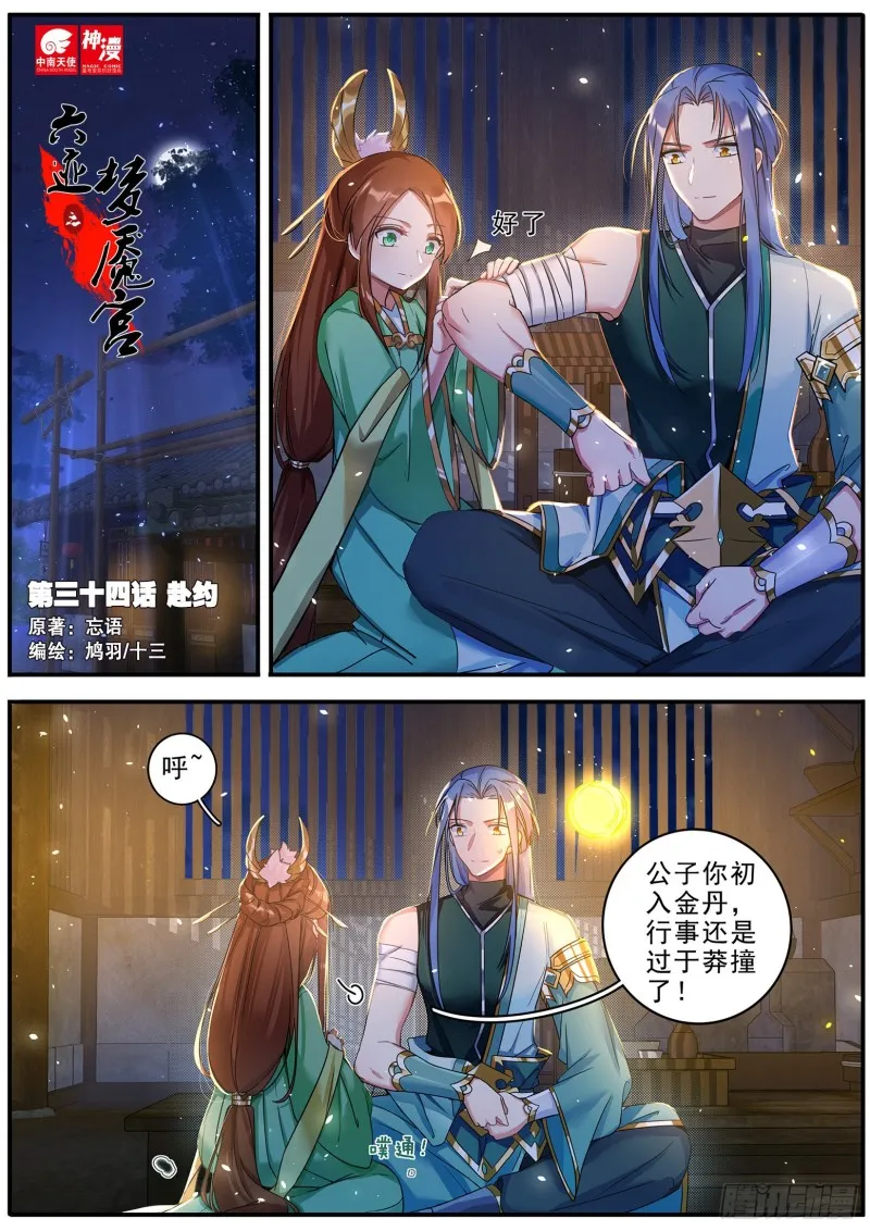 34赴约 第1页