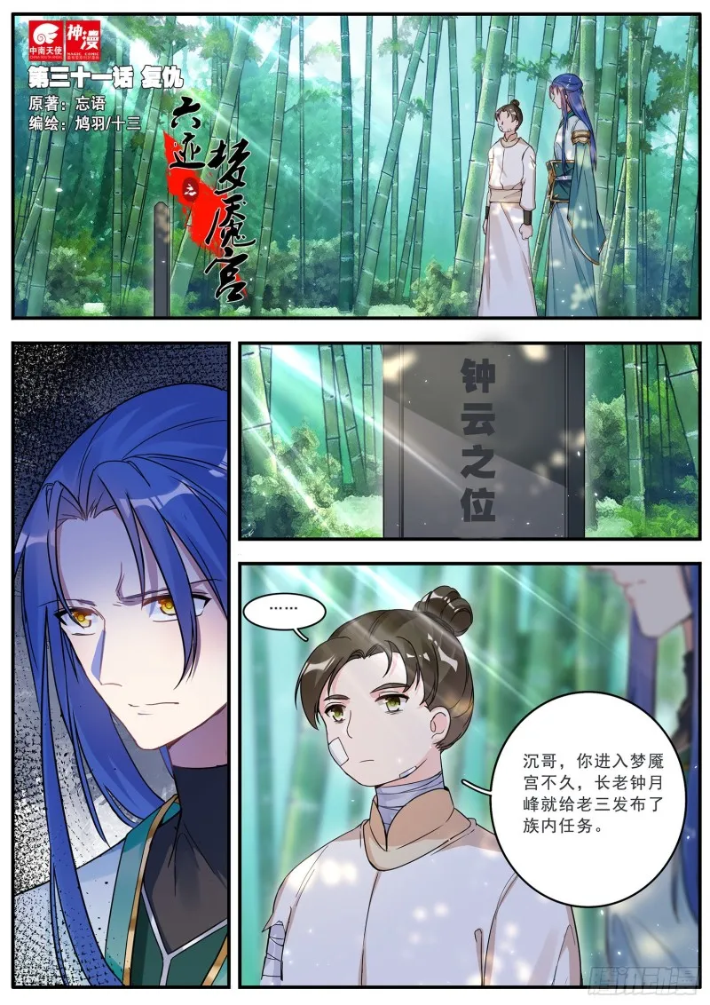 31复仇 第1页
