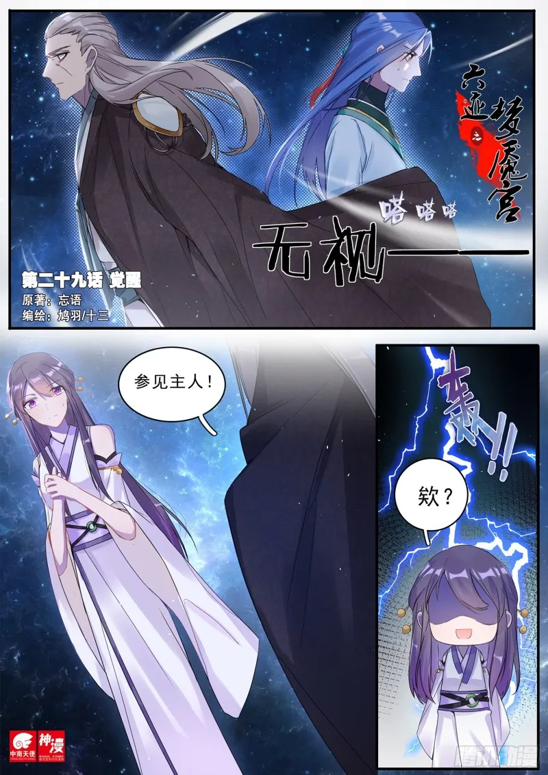 29觉醒 第1页