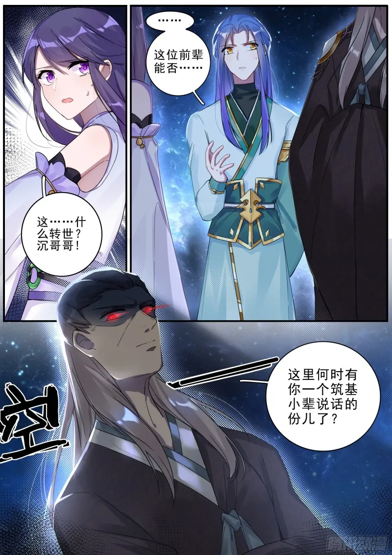 29觉醒 第3页