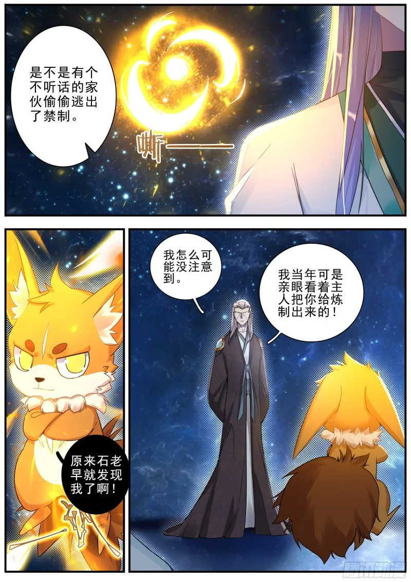 29觉醒 第5页