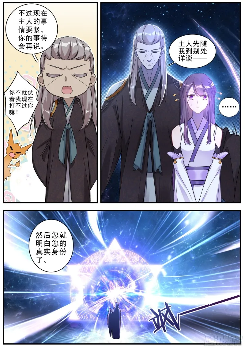 29觉醒 第6页
