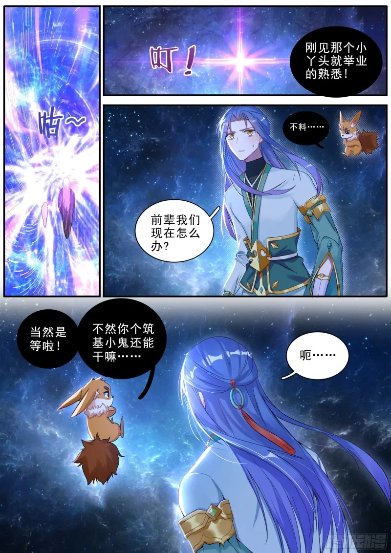 29觉醒 第7页