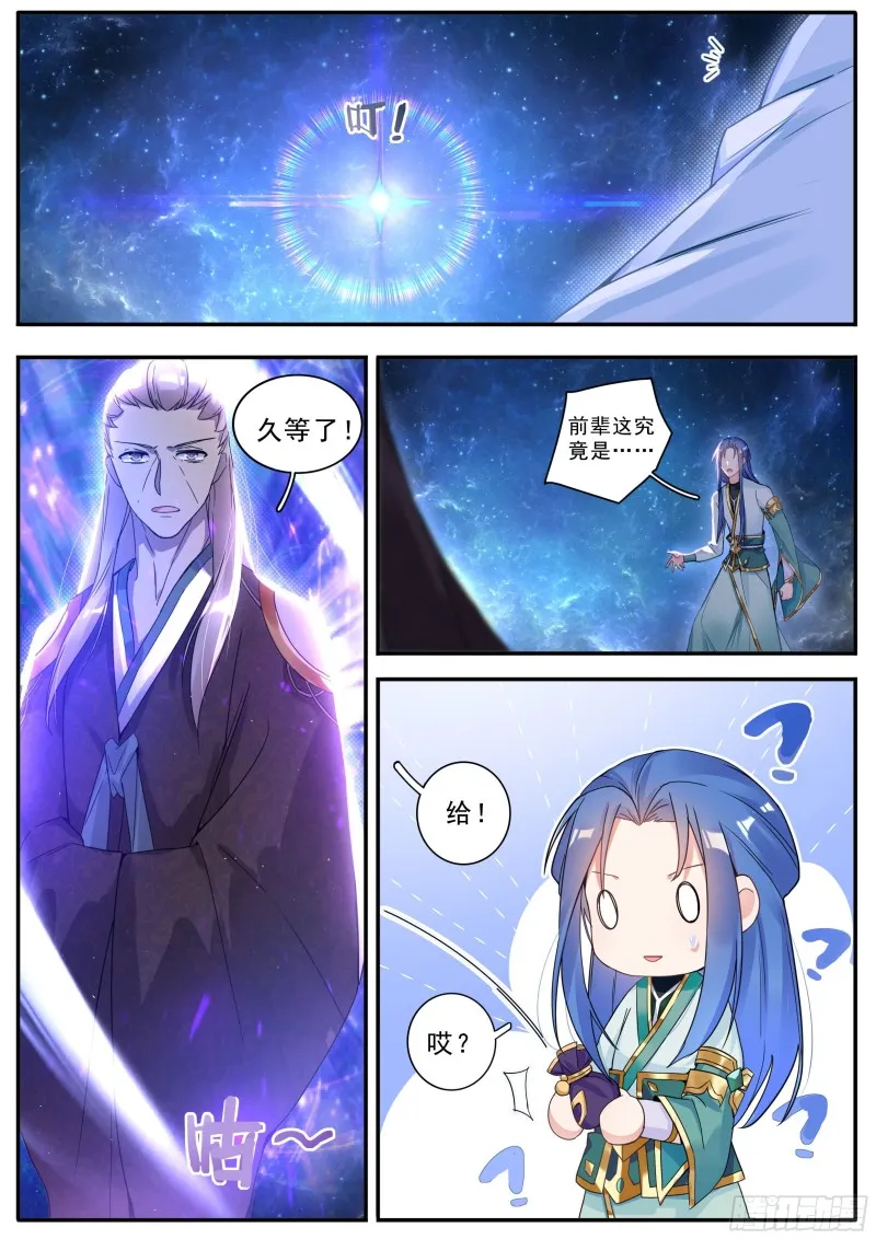 29觉醒 第13页