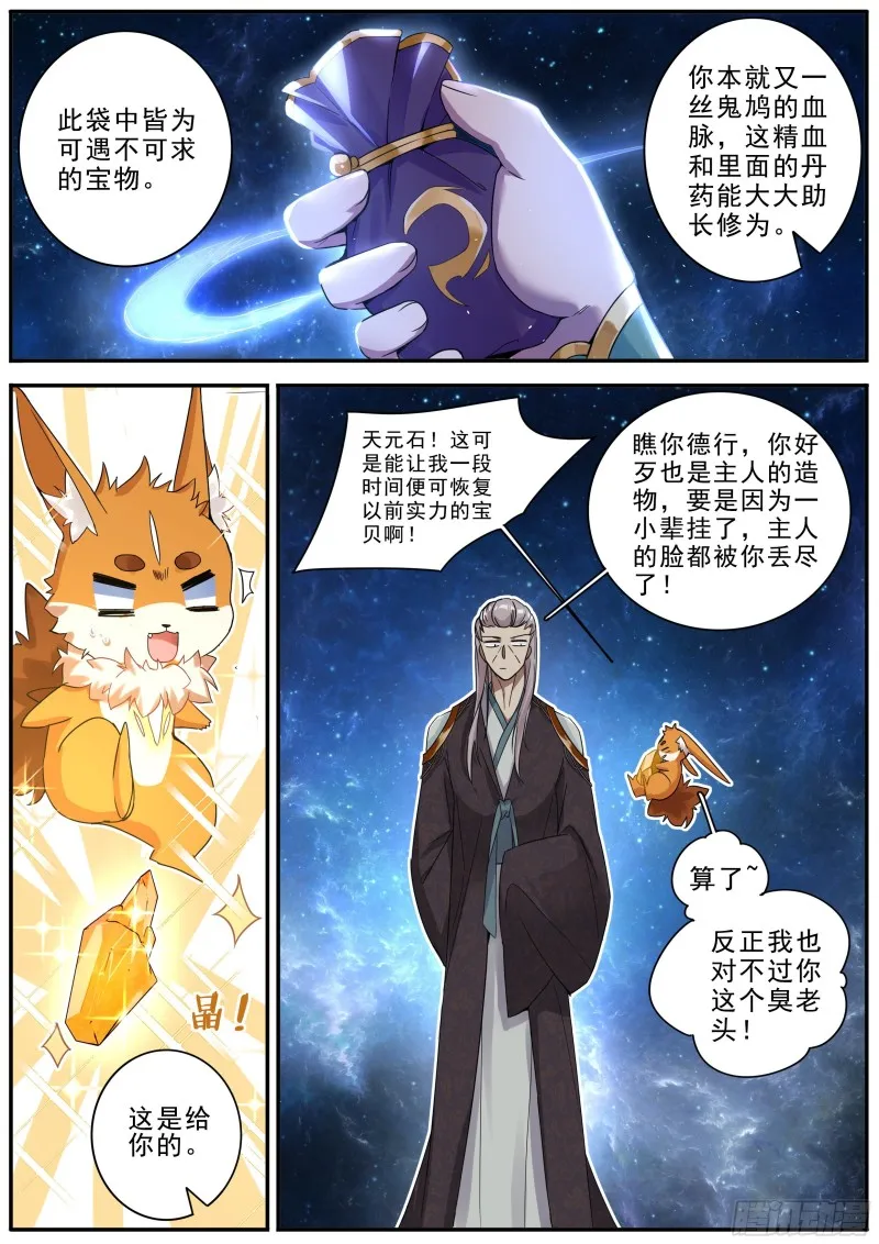 29觉醒 第14页
