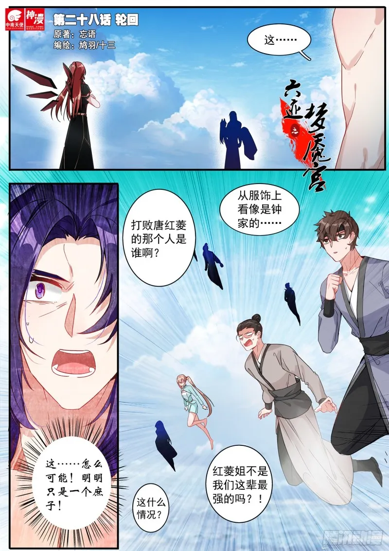 28轮回 第1页