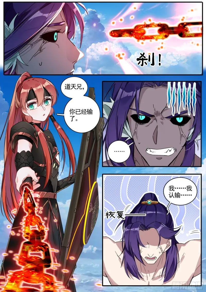 27夺丹之战下 第15页
