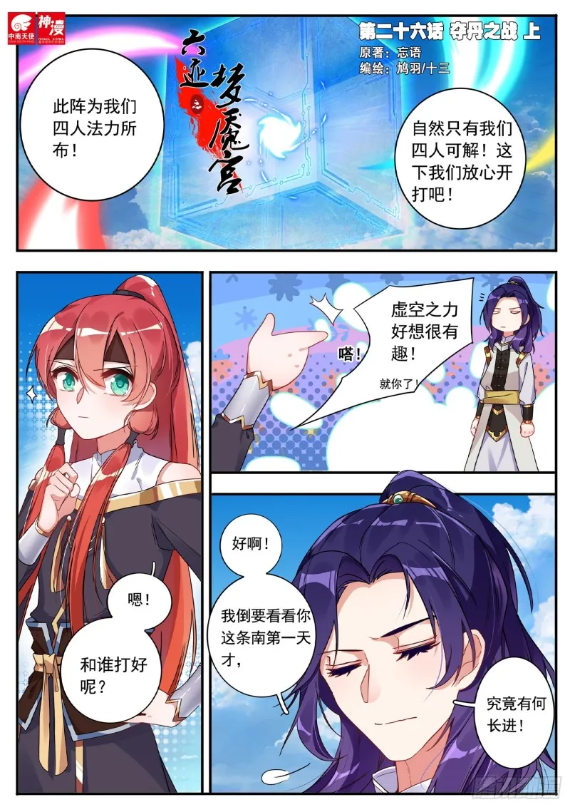 26夺丹之战上 第1页