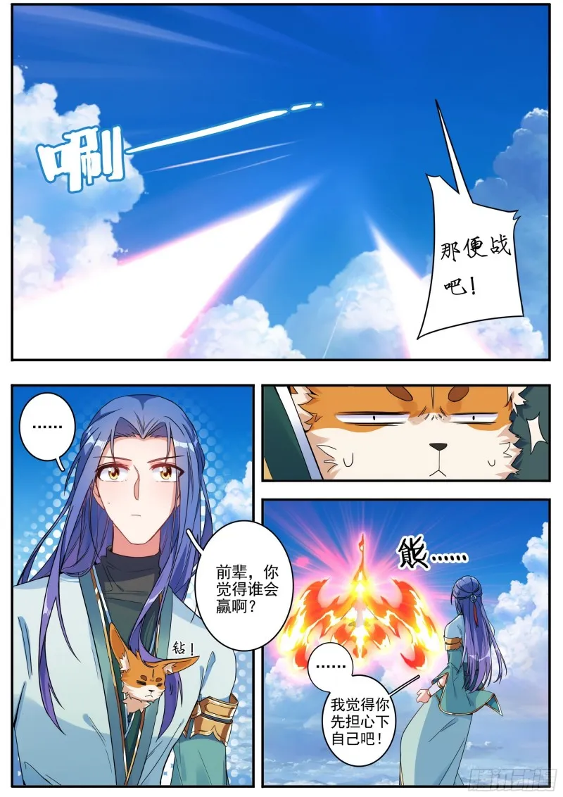 26夺丹之战上 第2页