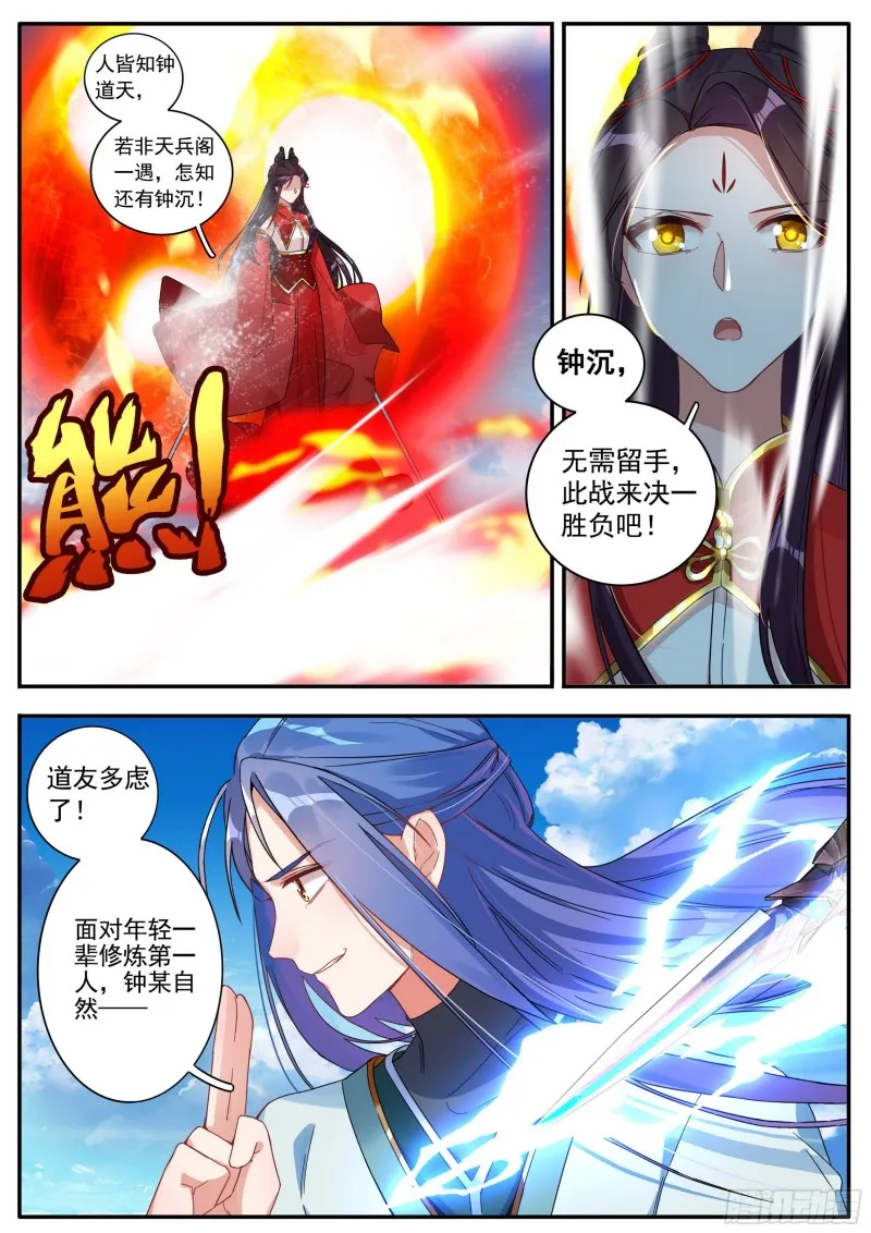 26夺丹之战上 第3页