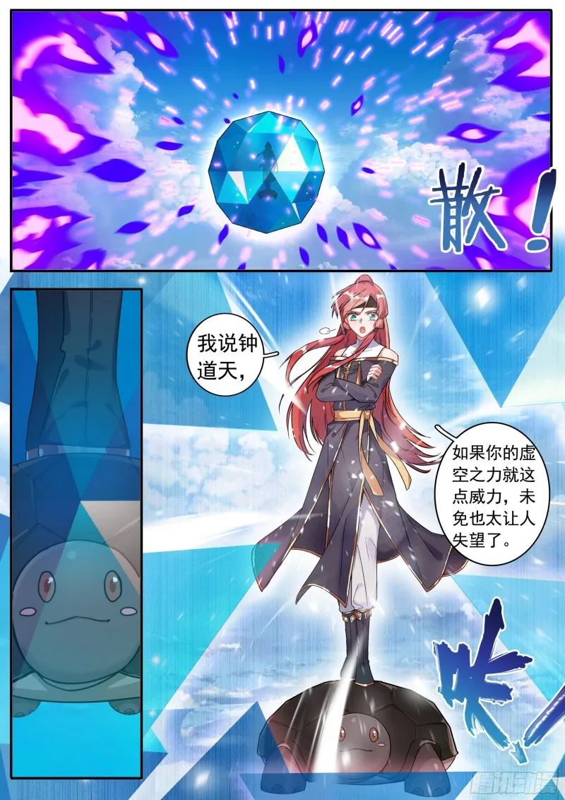 26夺丹之战上 第7页