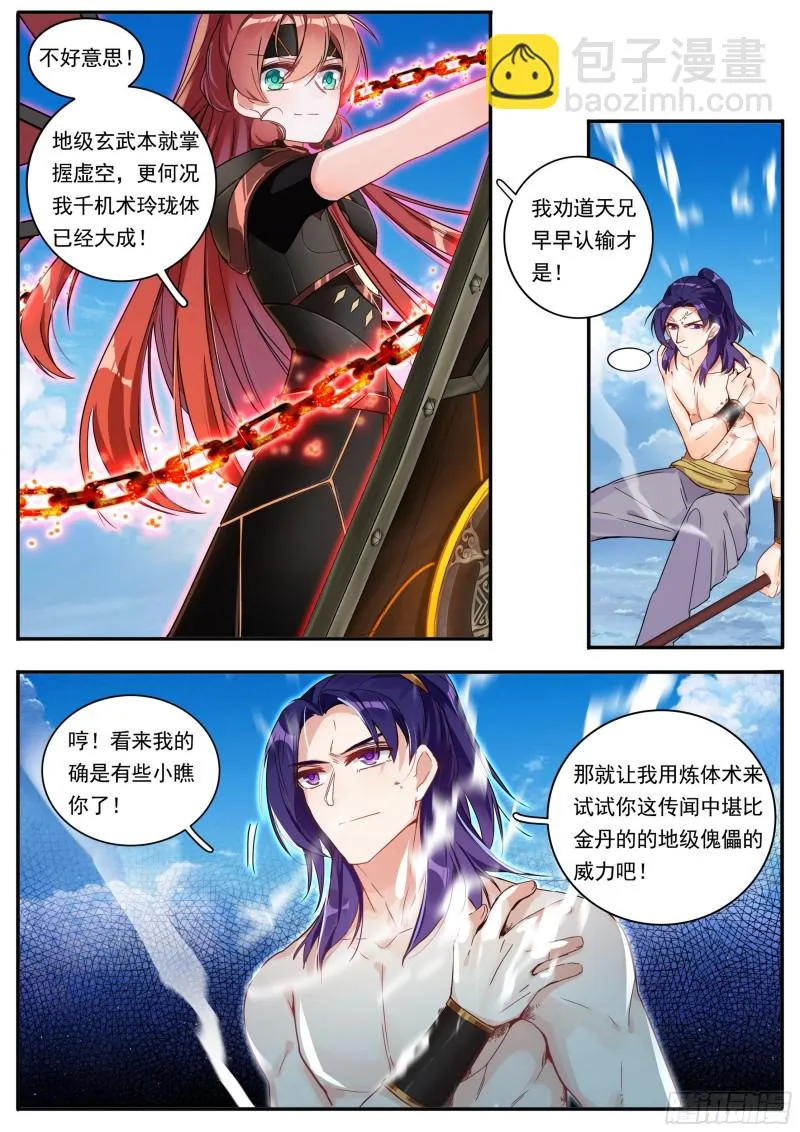 26夺丹之战上 第16页