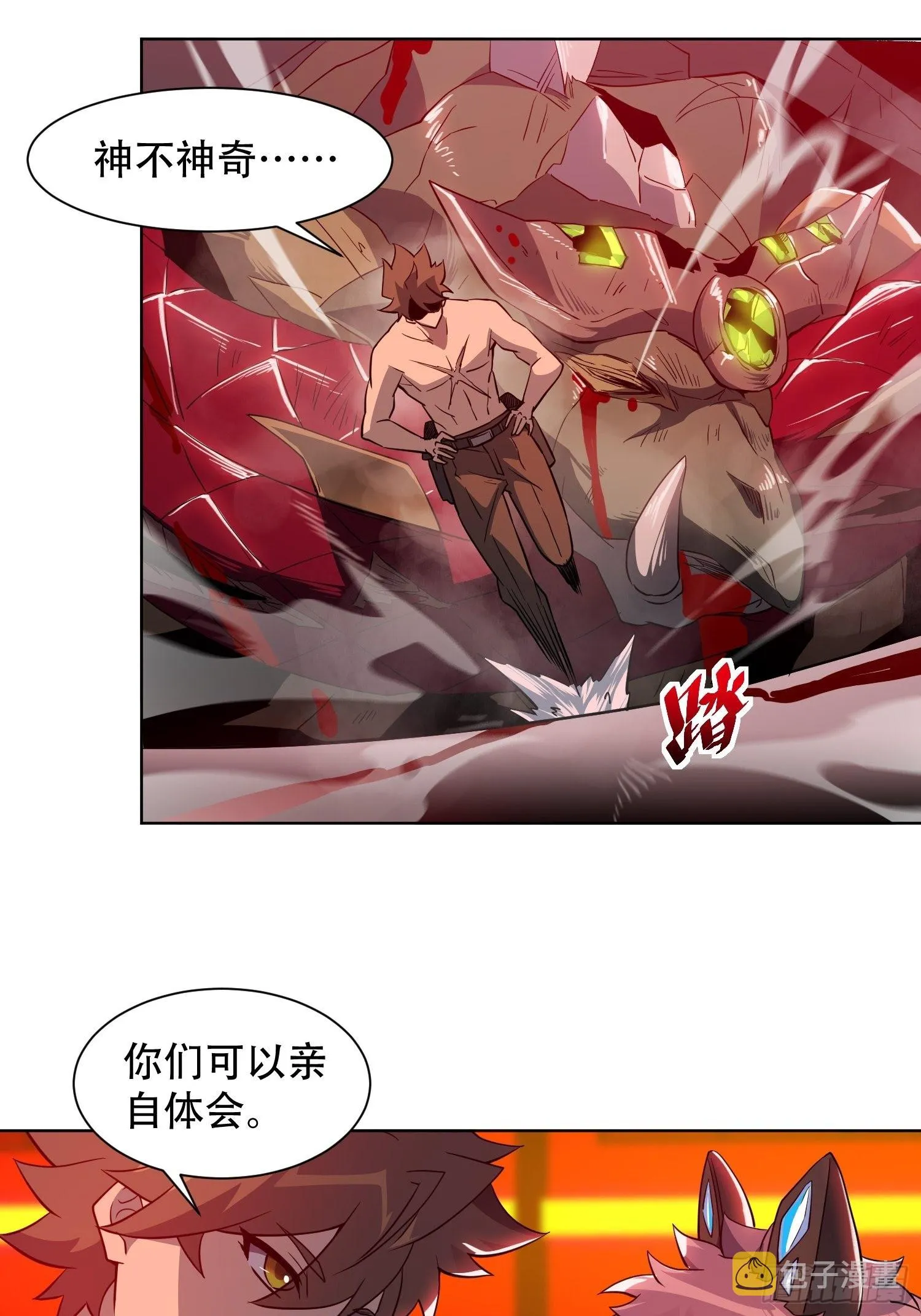 第110话 特立独行奇男子 第8页