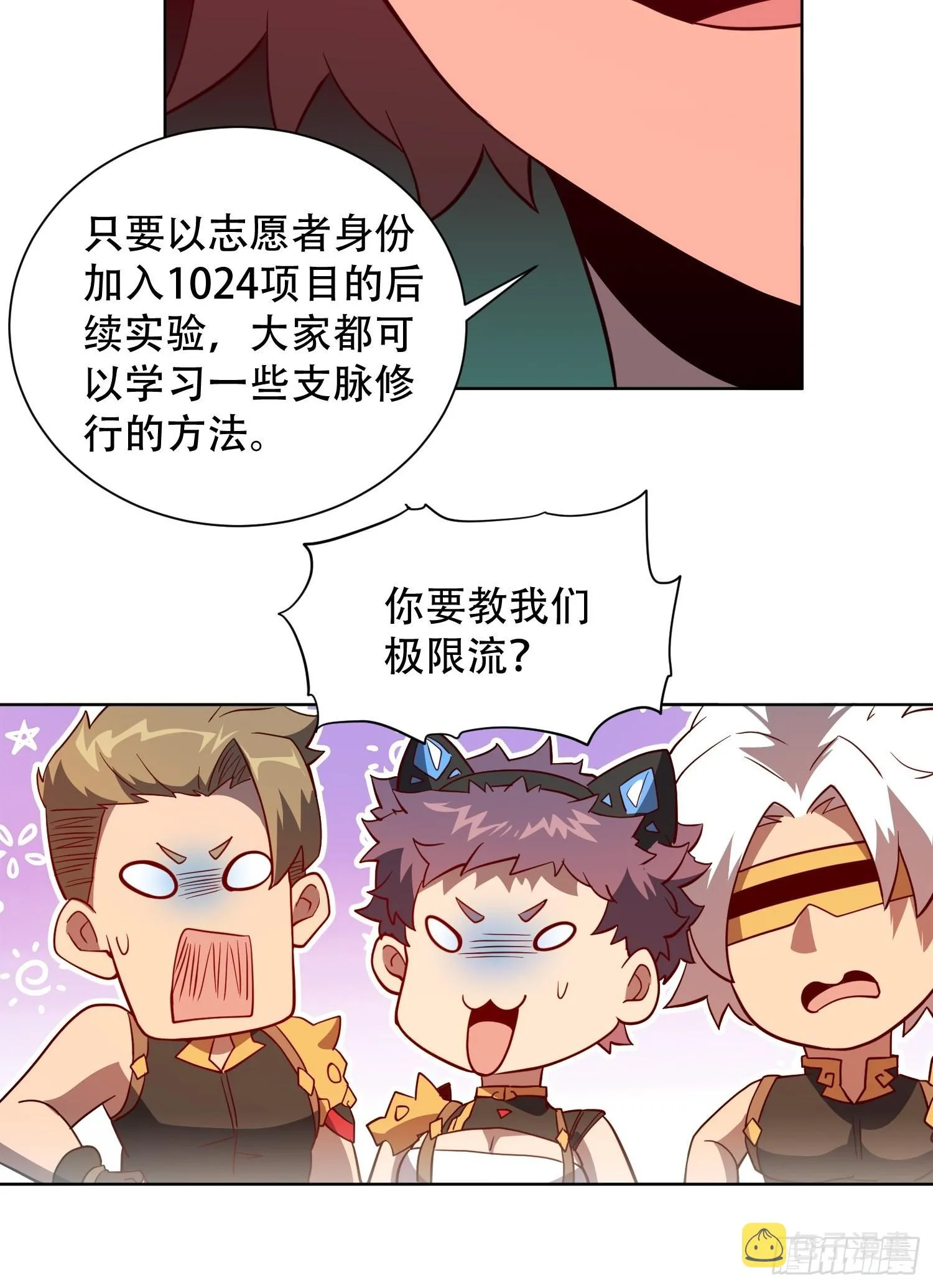 第110话 特立独行奇男子 第10页